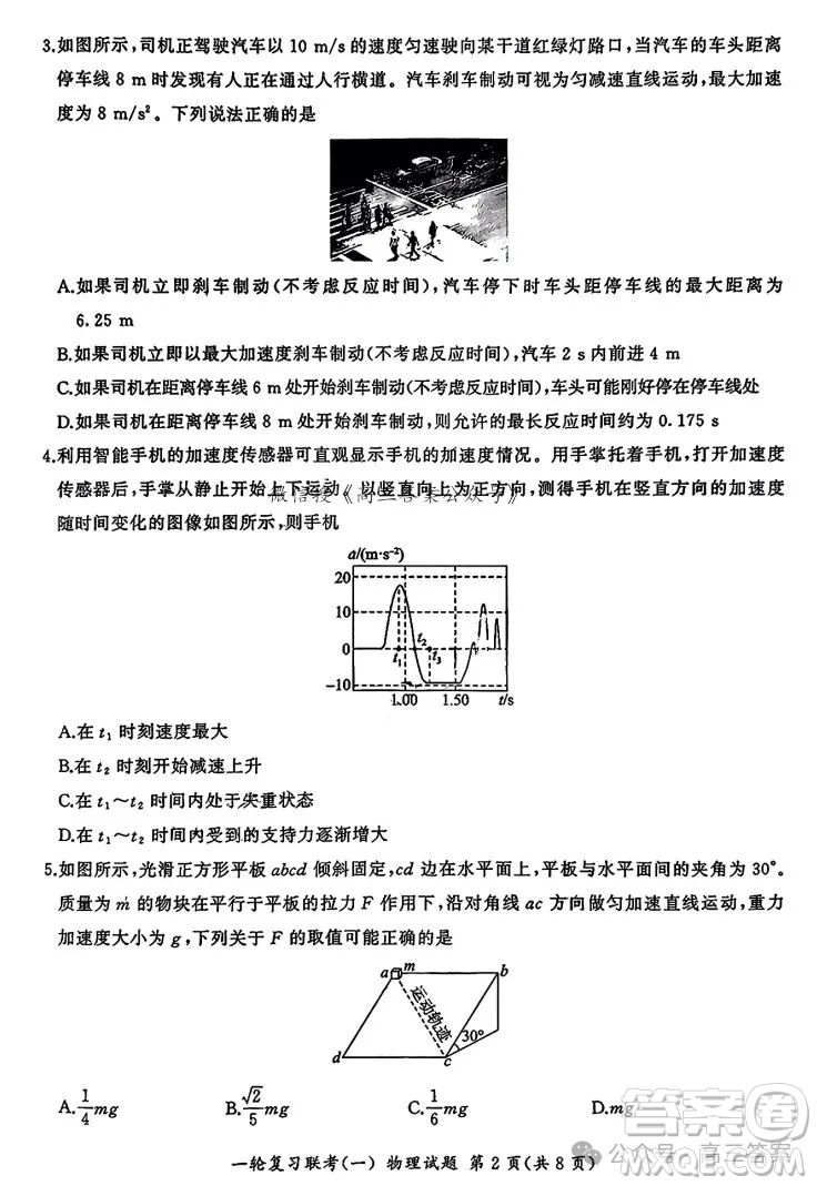 百師聯(lián)盟2025屆高三一輪復習聯(lián)考一物理試題答案