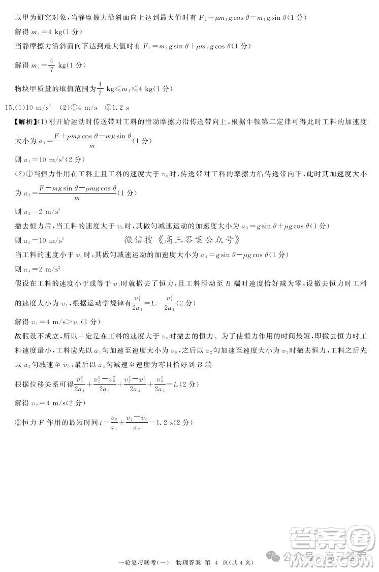 百師聯(lián)盟2025屆高三一輪復習聯(lián)考一物理試題答案