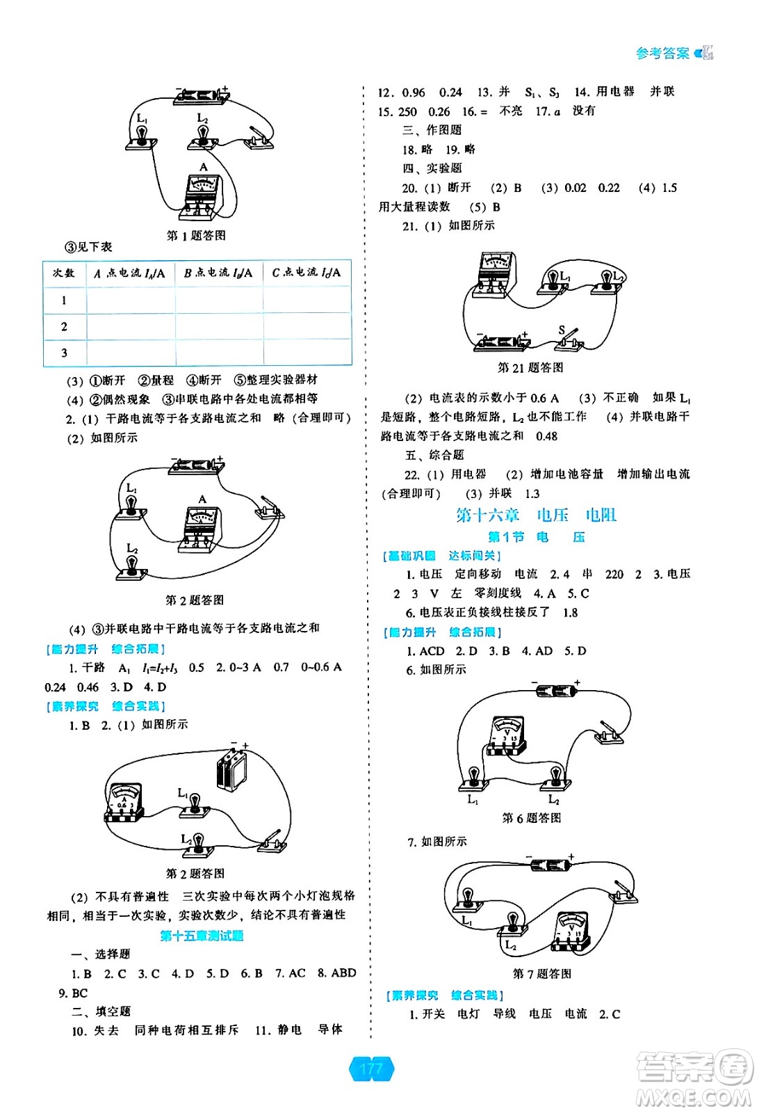 遼海出版社2024年秋新課程能力培養(yǎng)九年級(jí)物理上冊(cè)人教版答案