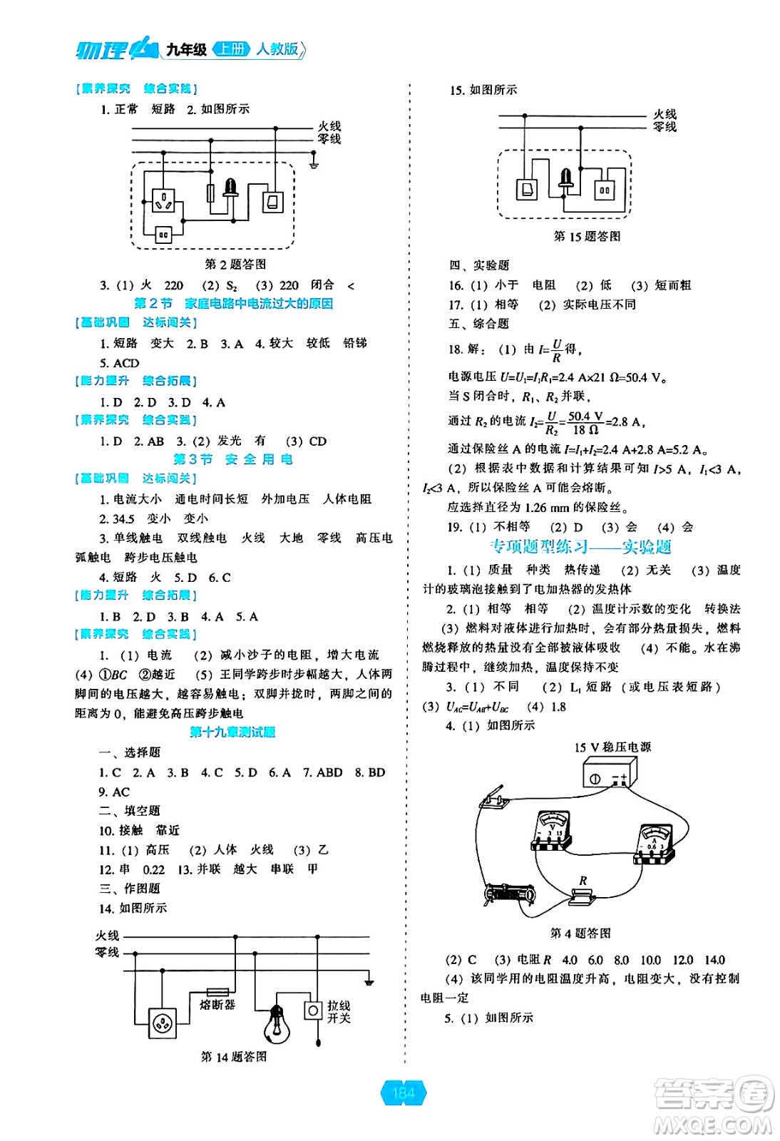 遼海出版社2024年秋新課程能力培養(yǎng)九年級(jí)物理上冊(cè)人教版答案