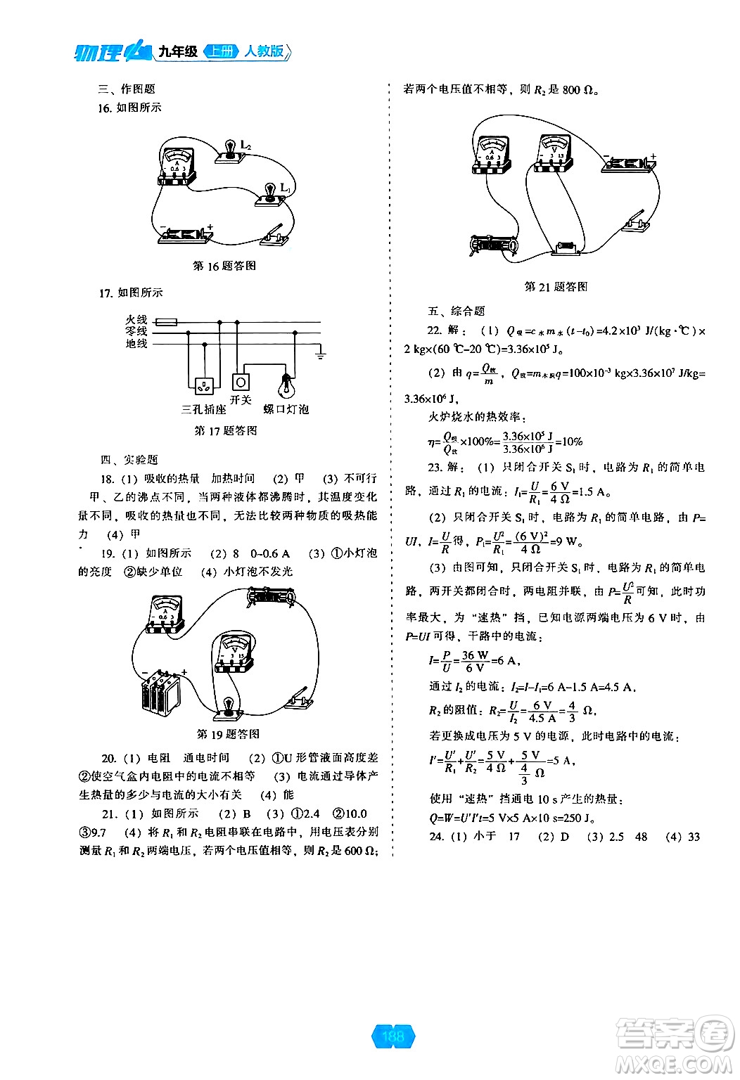 遼海出版社2024年秋新課程能力培養(yǎng)九年級(jí)物理上冊(cè)人教版答案