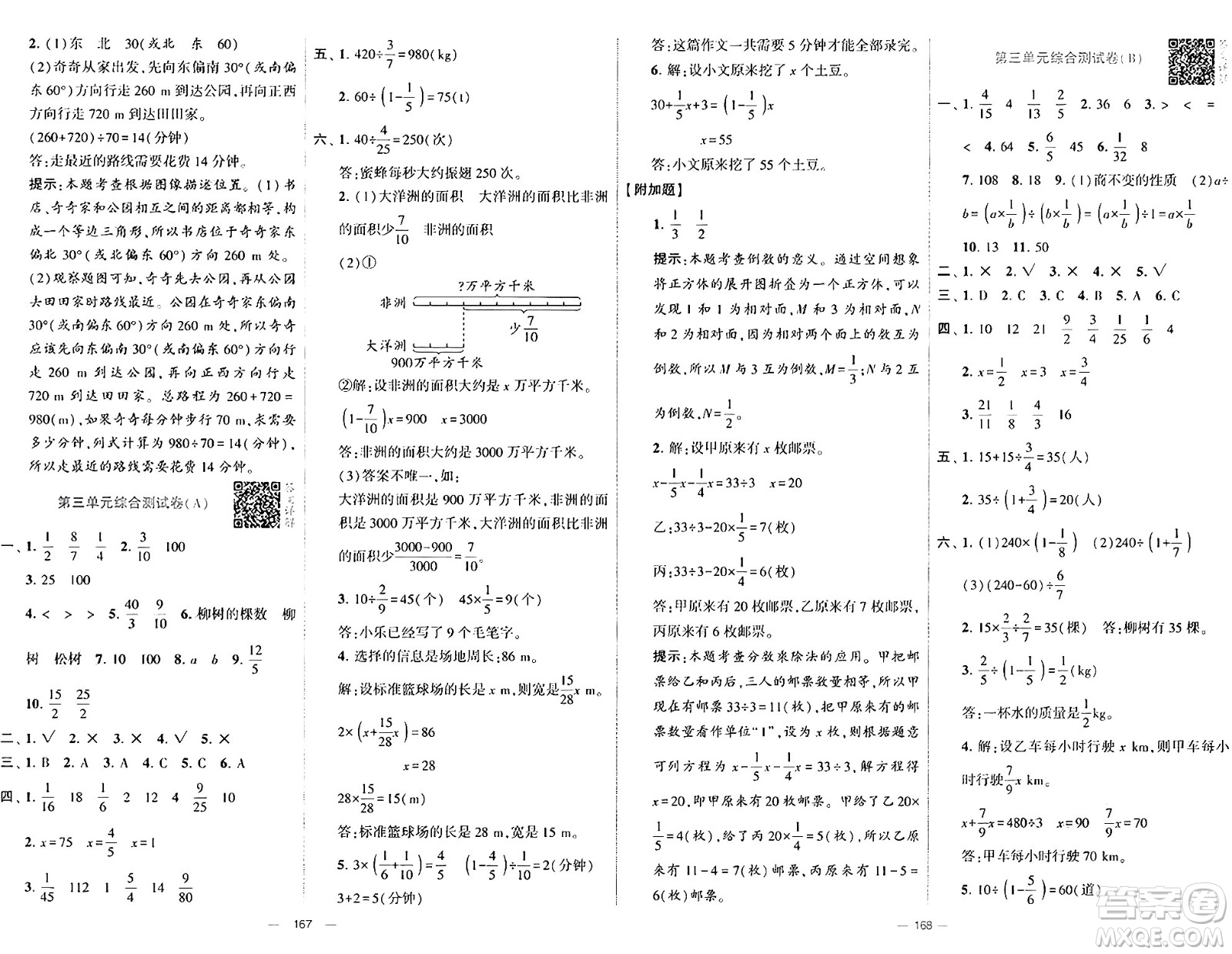 寧夏人民教育出版社2024年秋學(xué)霸提優(yōu)大試卷六年級數(shù)學(xué)上冊人教版答案