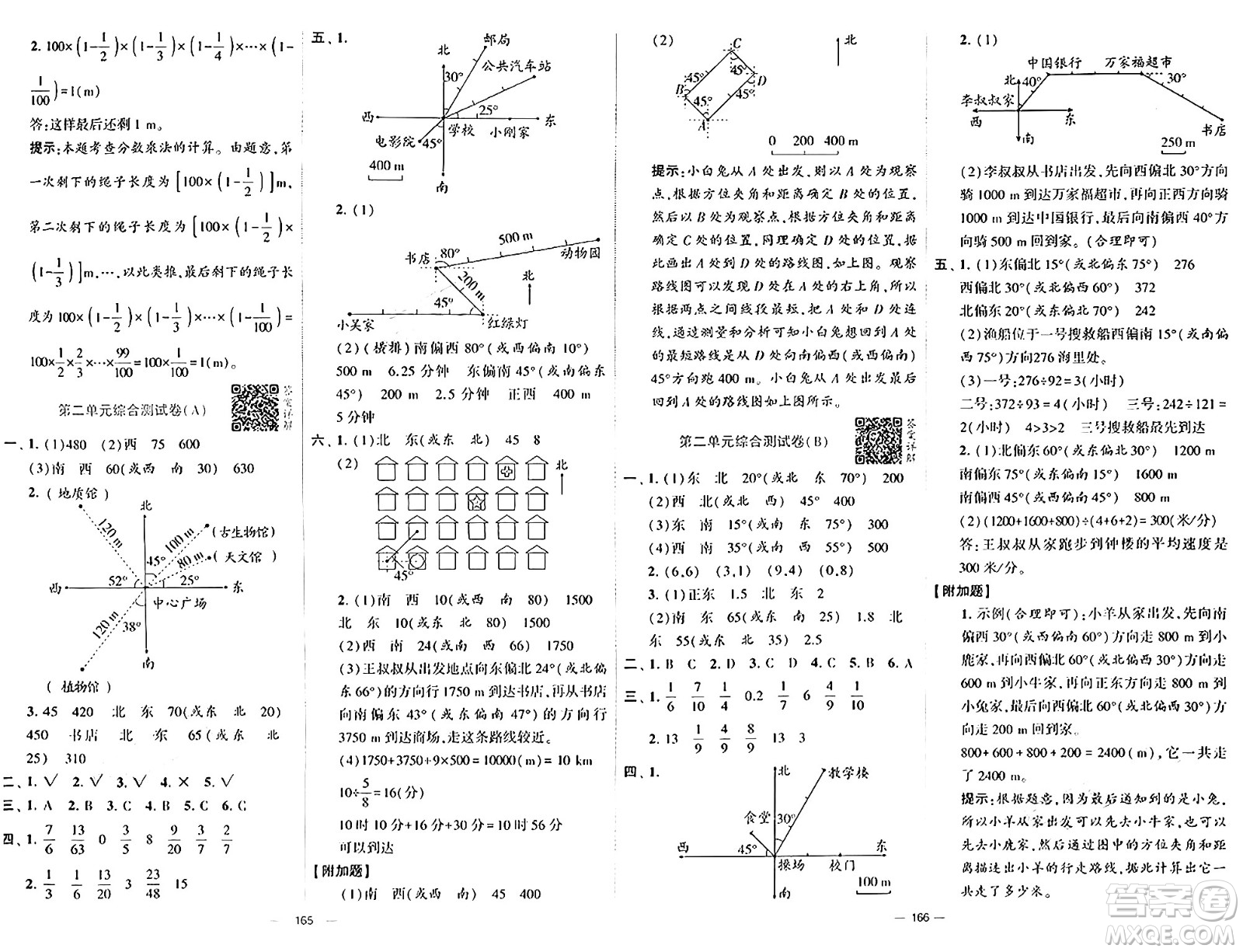 寧夏人民教育出版社2024年秋學(xué)霸提優(yōu)大試卷六年級數(shù)學(xué)上冊人教版答案