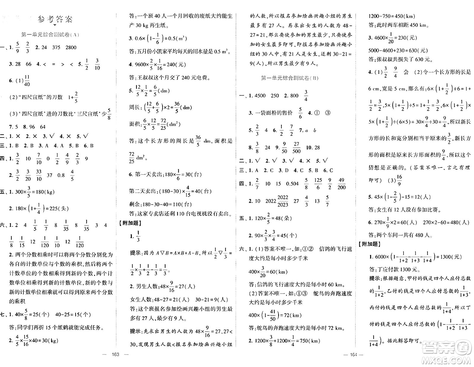 寧夏人民教育出版社2024年秋學(xué)霸提優(yōu)大試卷六年級數(shù)學(xué)上冊人教版答案