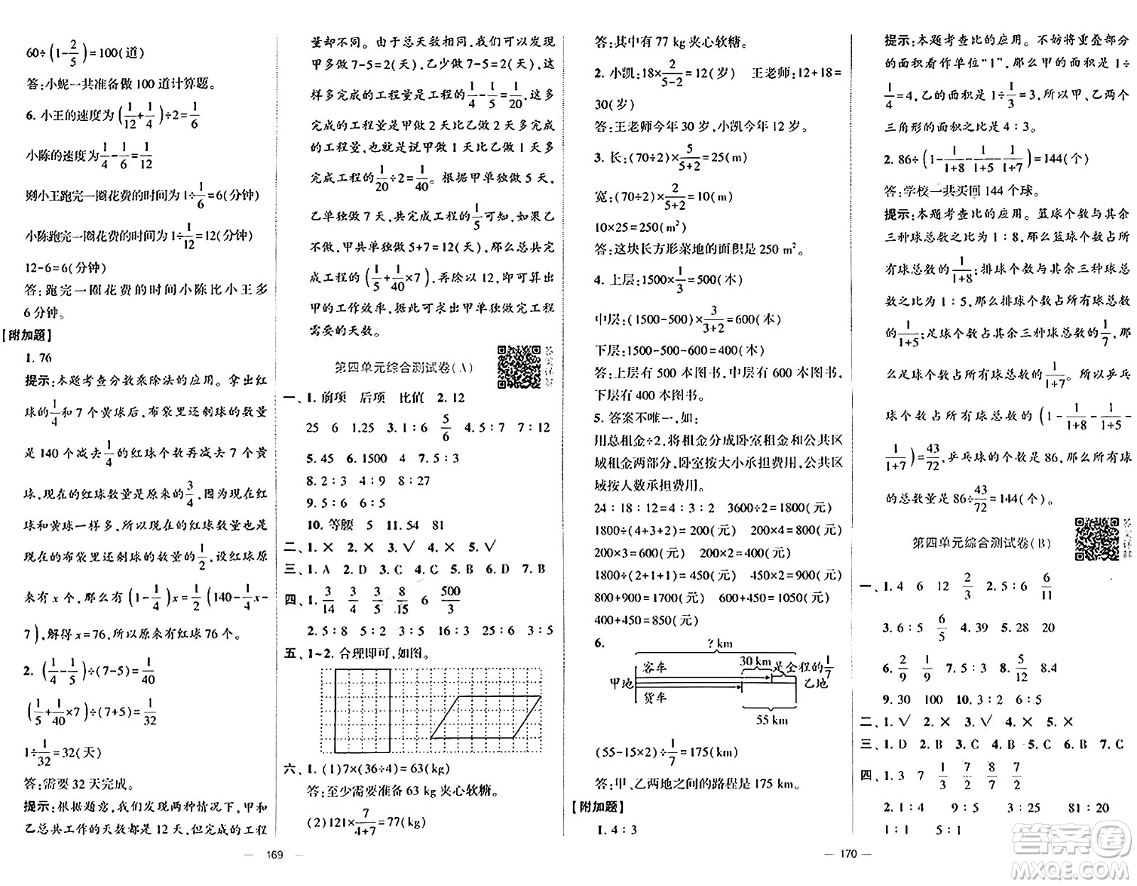 寧夏人民教育出版社2024年秋學(xué)霸提優(yōu)大試卷六年級數(shù)學(xué)上冊人教版答案