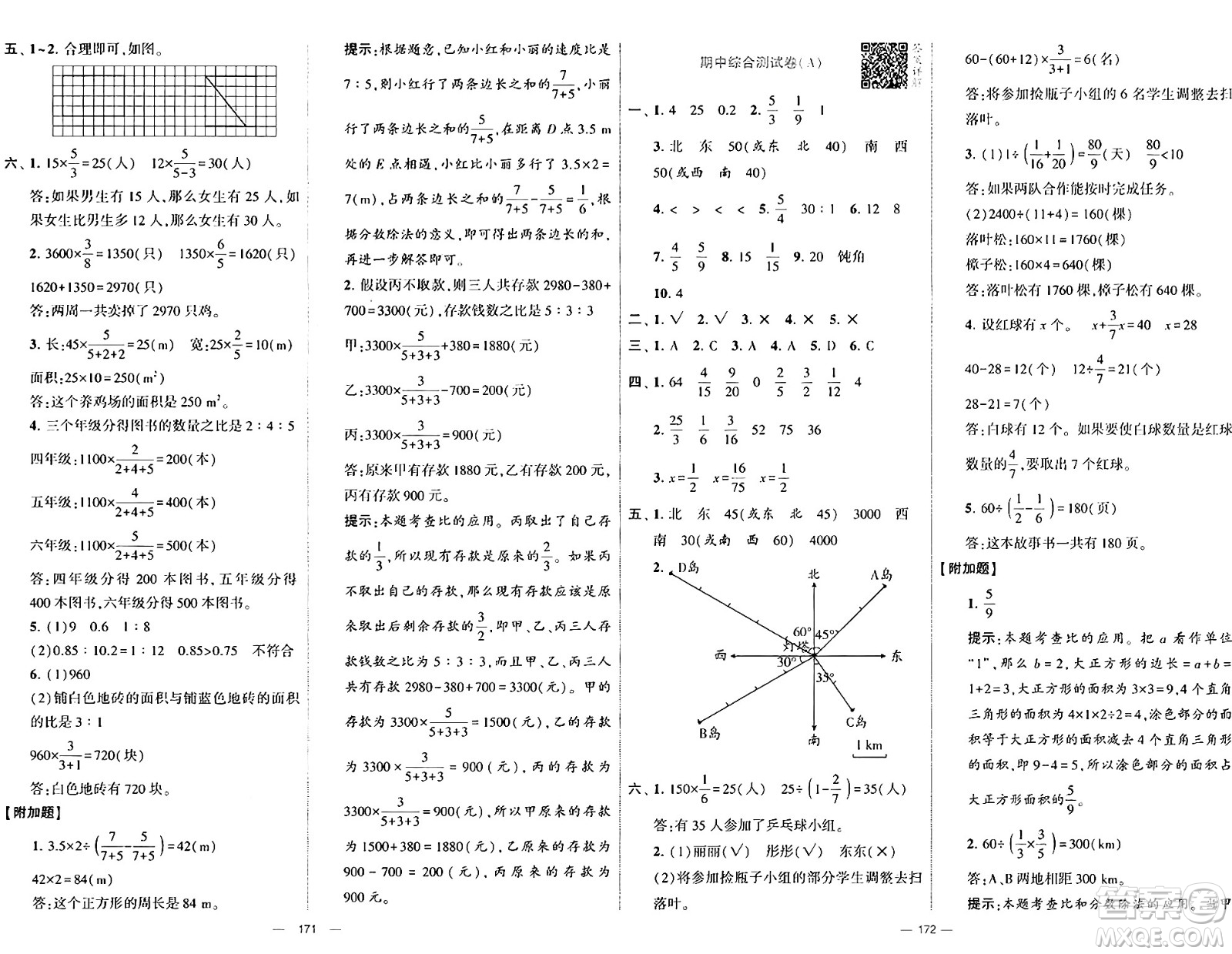 寧夏人民教育出版社2024年秋學(xué)霸提優(yōu)大試卷六年級數(shù)學(xué)上冊人教版答案