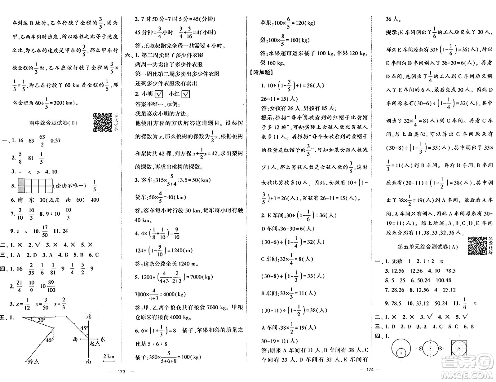 寧夏人民教育出版社2024年秋學(xué)霸提優(yōu)大試卷六年級數(shù)學(xué)上冊人教版答案