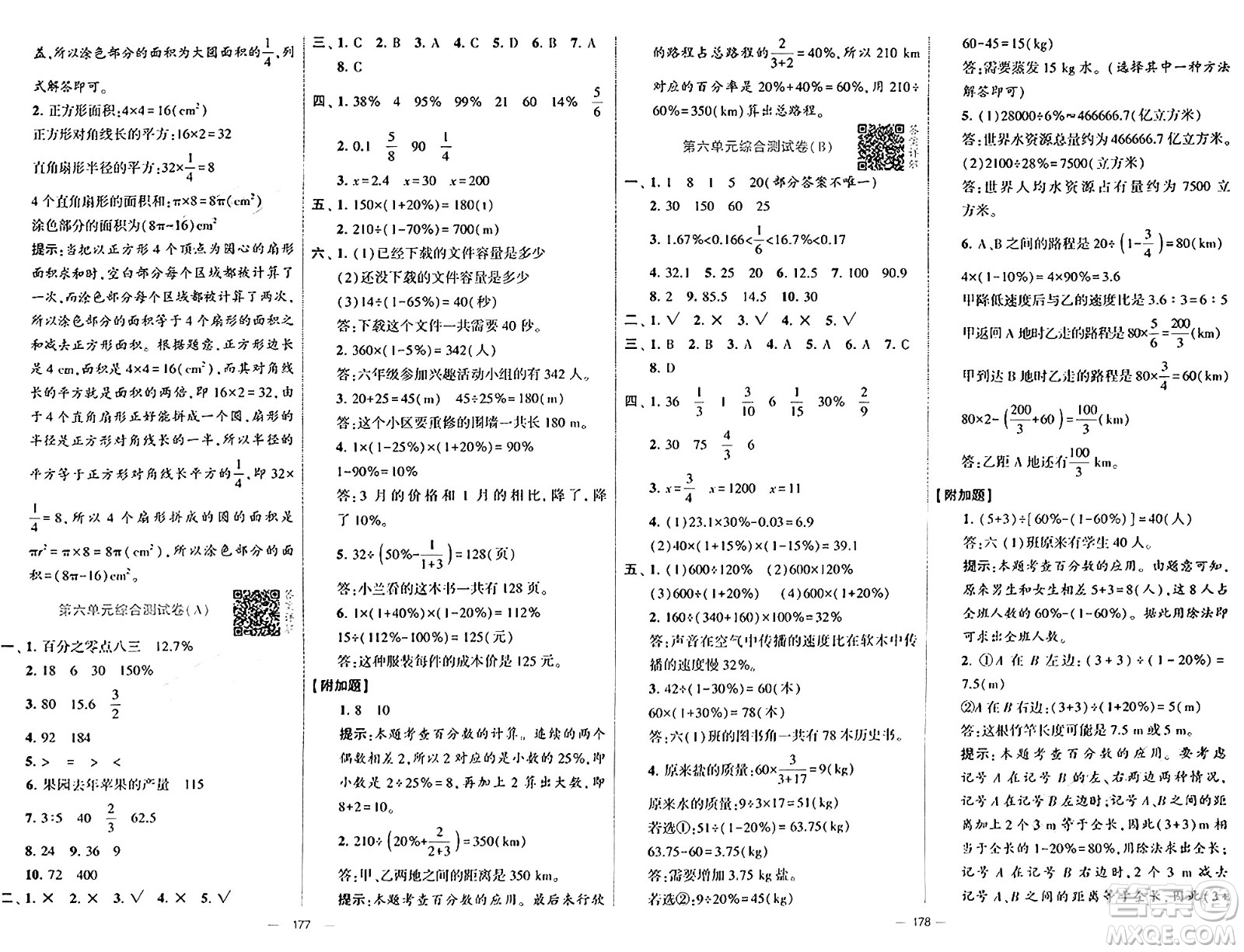 寧夏人民教育出版社2024年秋學(xué)霸提優(yōu)大試卷六年級數(shù)學(xué)上冊人教版答案