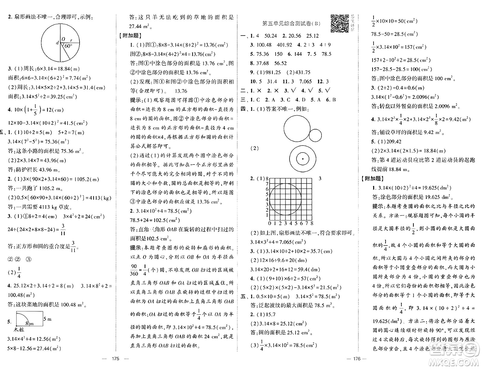 寧夏人民教育出版社2024年秋學(xué)霸提優(yōu)大試卷六年級數(shù)學(xué)上冊人教版答案