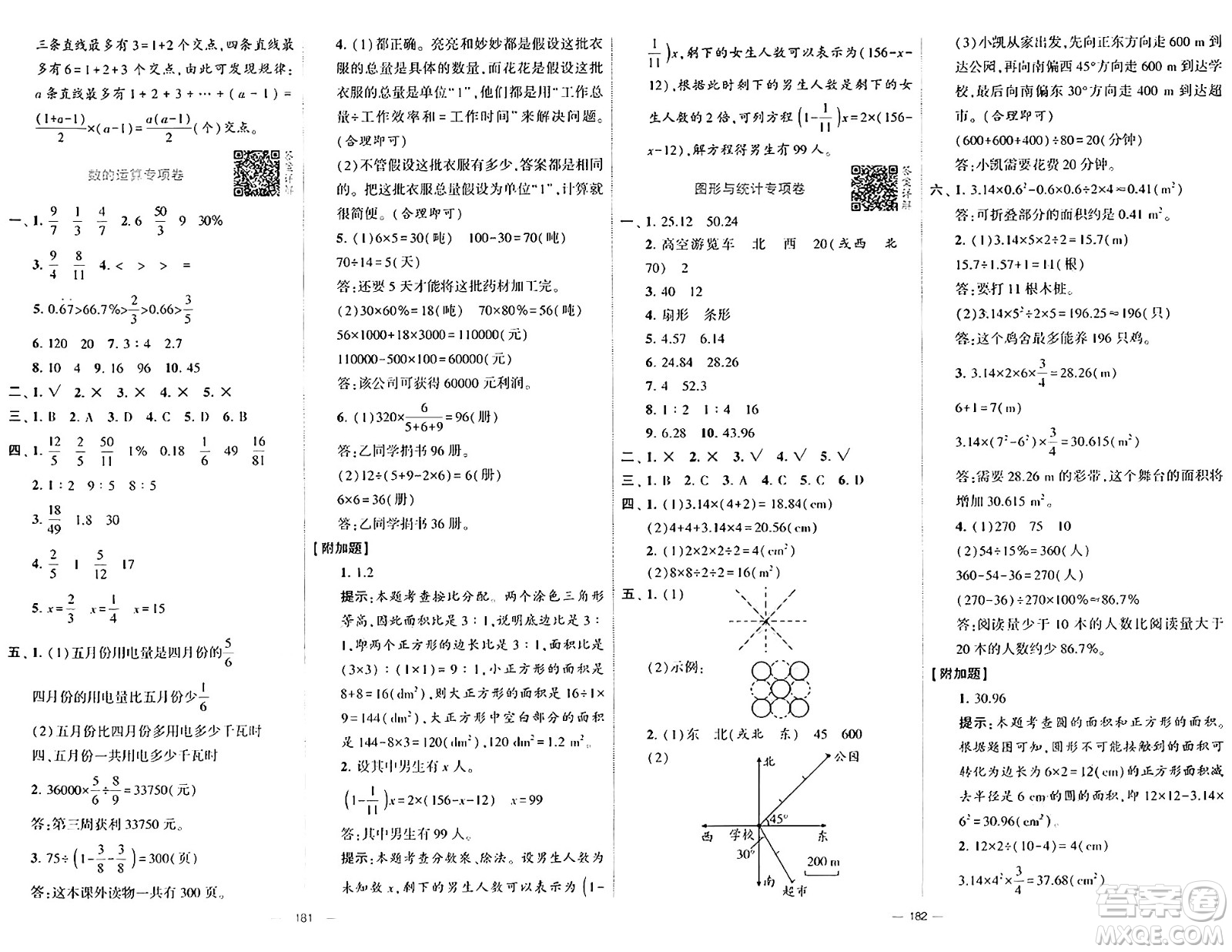 寧夏人民教育出版社2024年秋學(xué)霸提優(yōu)大試卷六年級數(shù)學(xué)上冊人教版答案