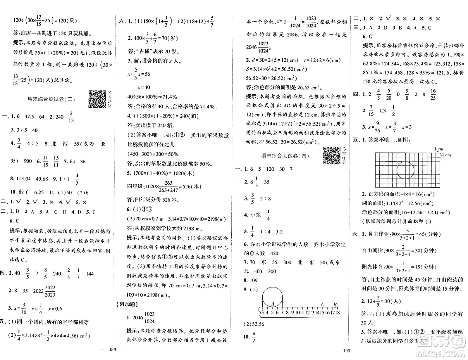 寧夏人民教育出版社2024年秋學(xué)霸提優(yōu)大試卷六年級數(shù)學(xué)上冊人教版答案