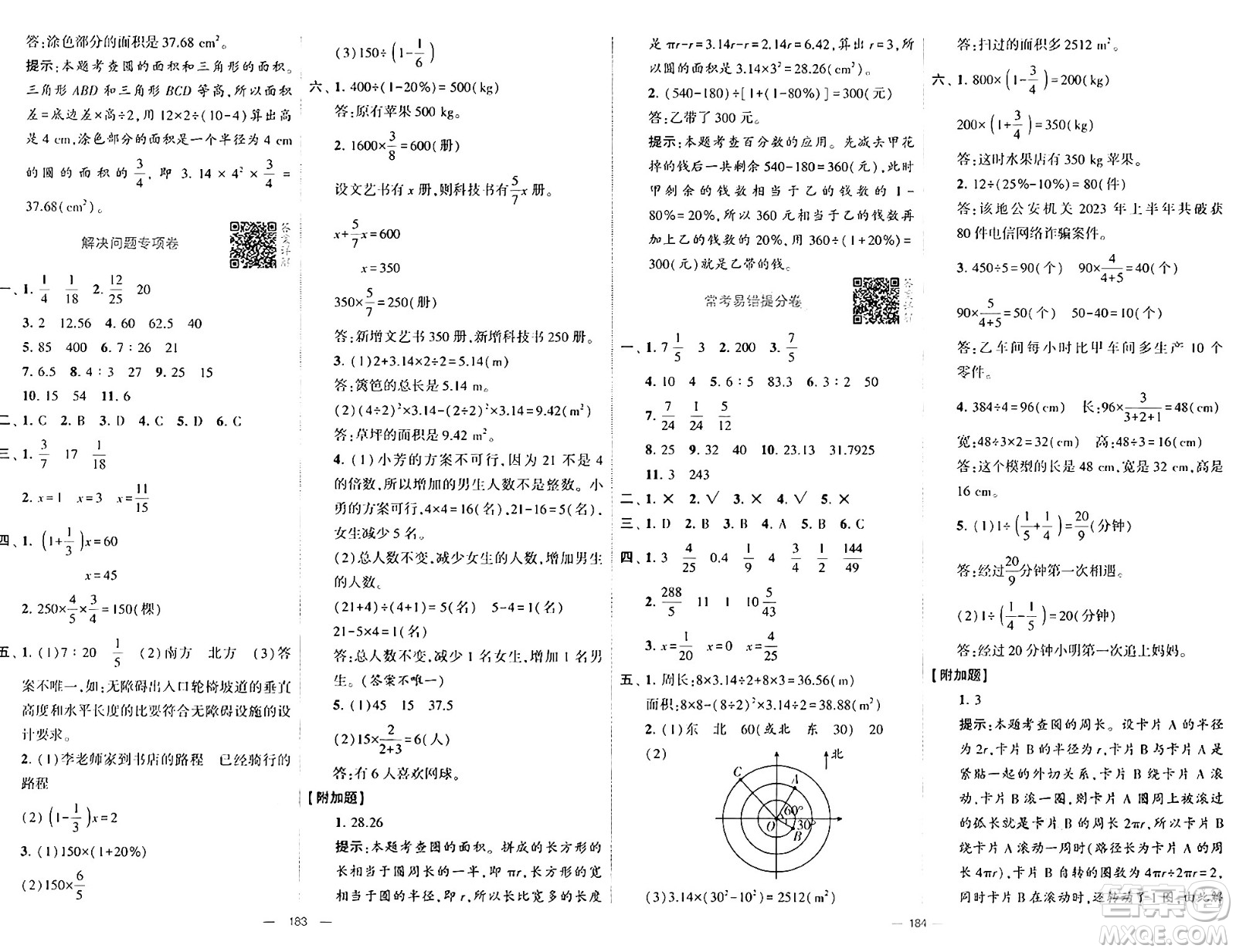 寧夏人民教育出版社2024年秋學(xué)霸提優(yōu)大試卷六年級數(shù)學(xué)上冊人教版答案