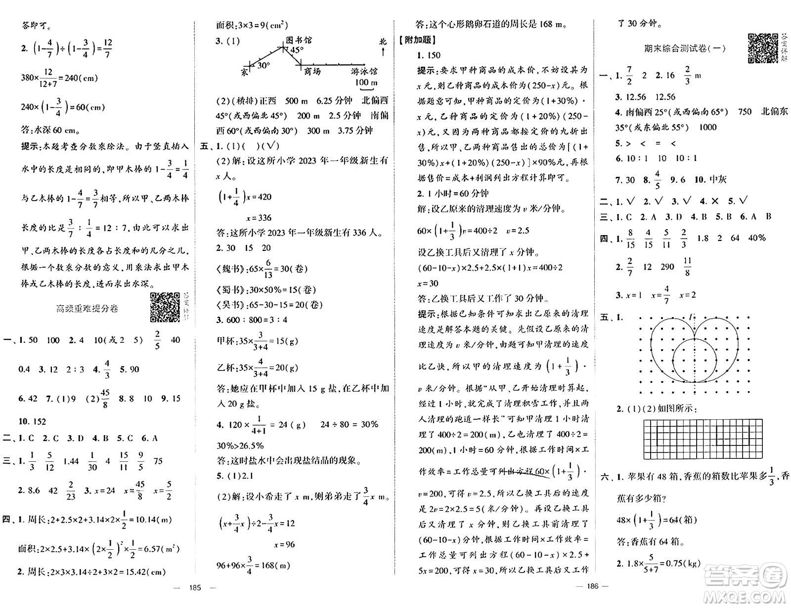 寧夏人民教育出版社2024年秋學(xué)霸提優(yōu)大試卷六年級數(shù)學(xué)上冊人教版答案