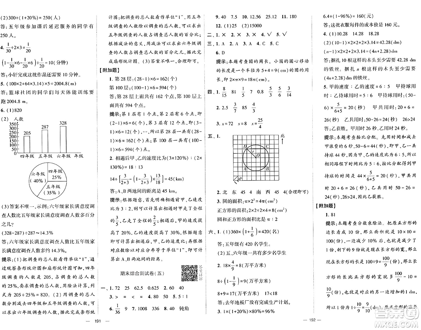 寧夏人民教育出版社2024年秋學(xué)霸提優(yōu)大試卷六年級數(shù)學(xué)上冊人教版答案