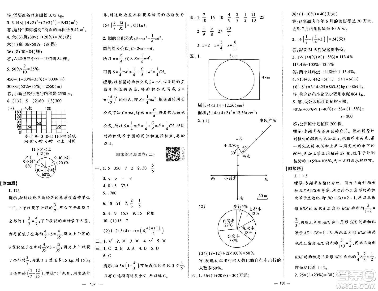 寧夏人民教育出版社2024年秋學(xué)霸提優(yōu)大試卷六年級數(shù)學(xué)上冊人教版答案