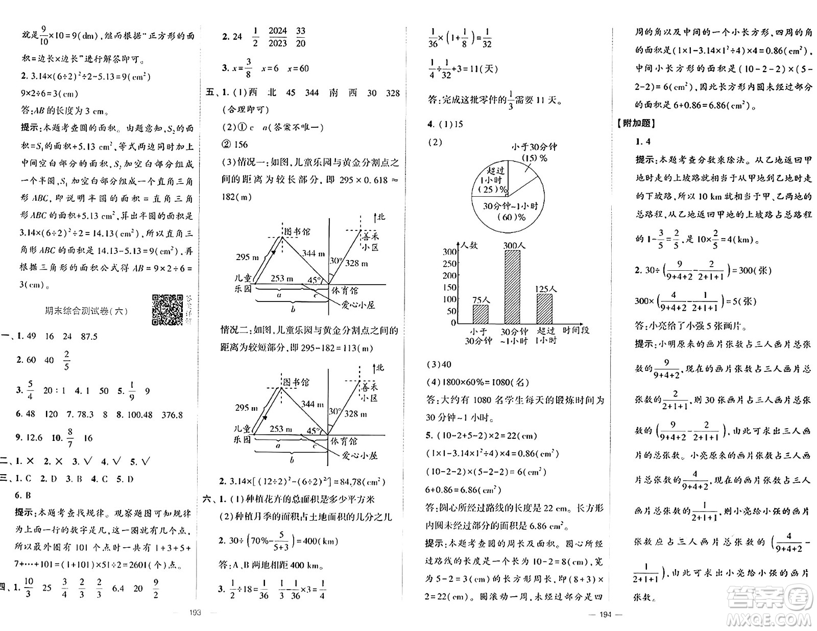 寧夏人民教育出版社2024年秋學(xué)霸提優(yōu)大試卷六年級數(shù)學(xué)上冊人教版答案