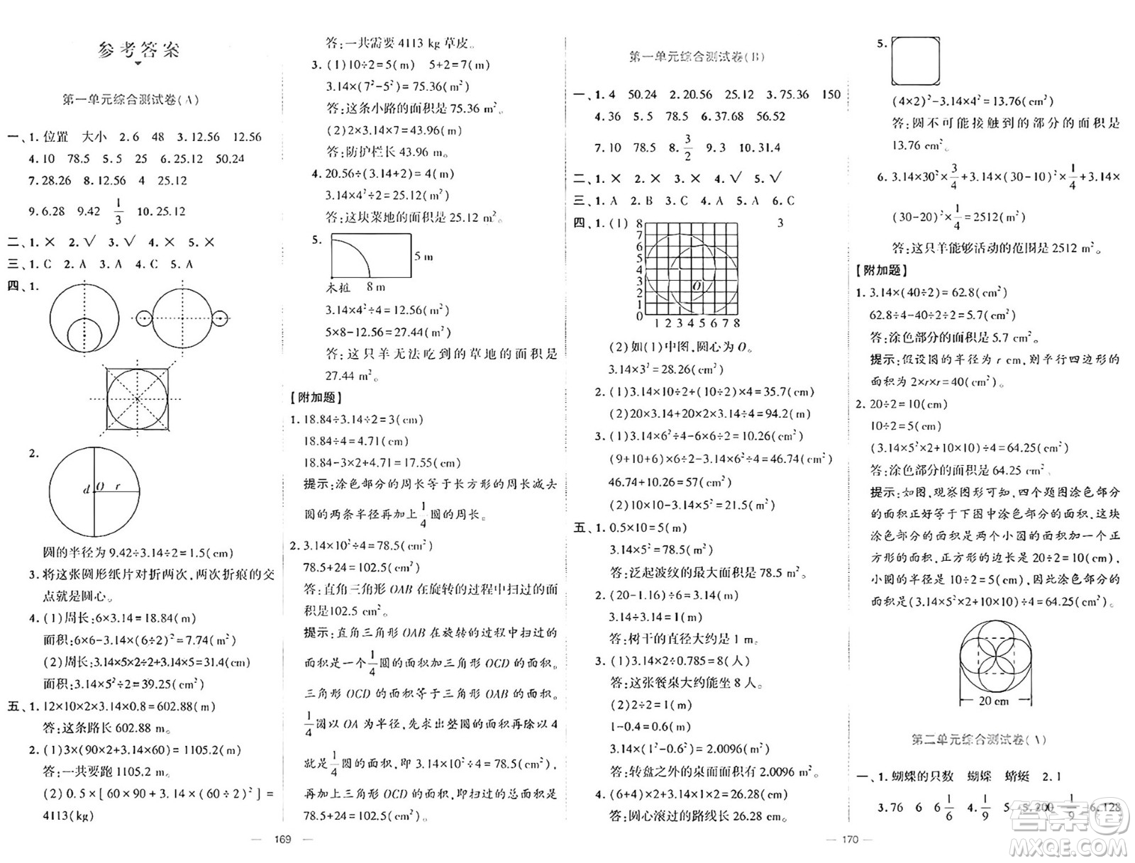 寧夏人民教育出版社2024年秋學霸提優(yōu)大試卷六年級數學上冊北師大版答案