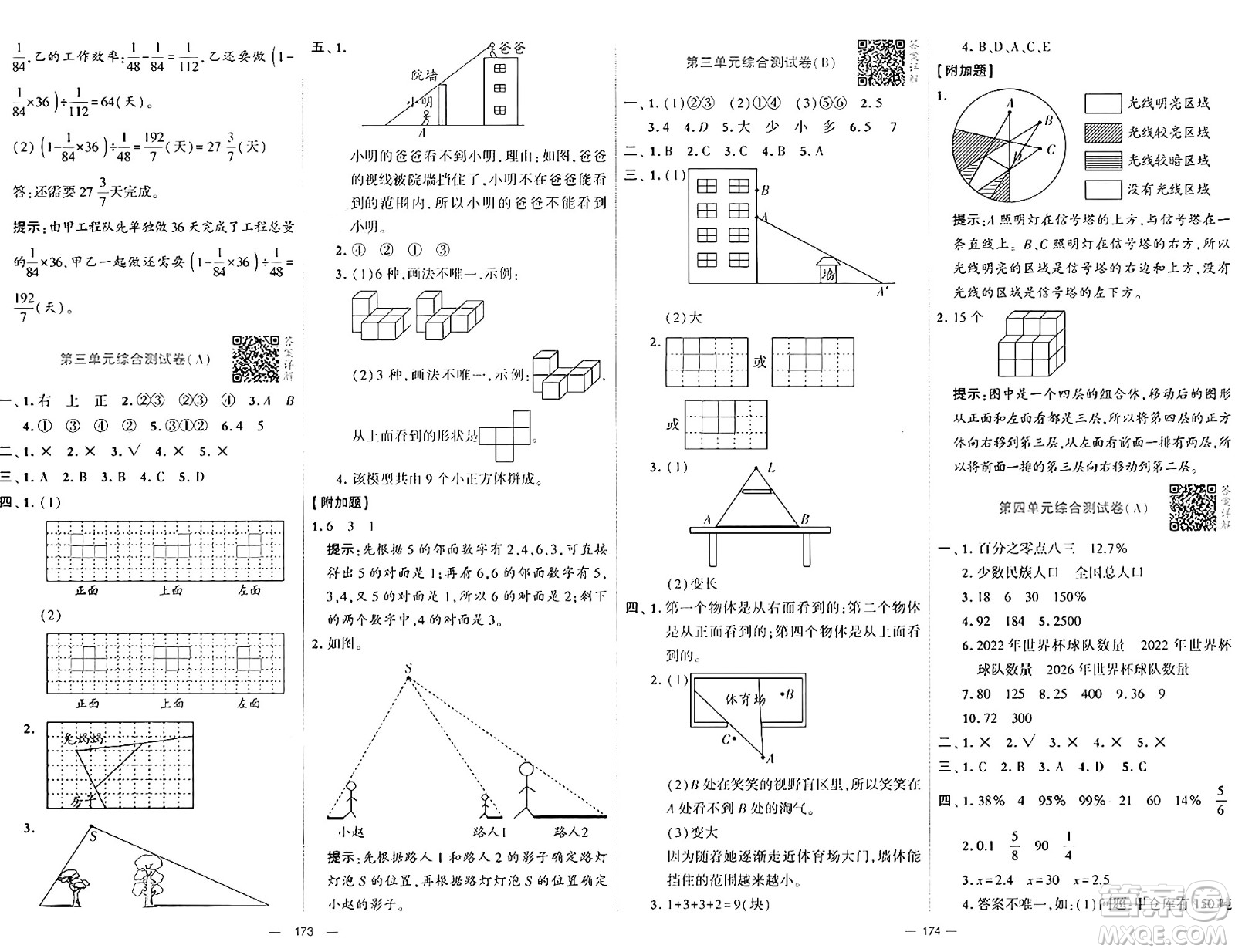 寧夏人民教育出版社2024年秋學霸提優(yōu)大試卷六年級數學上冊北師大版答案