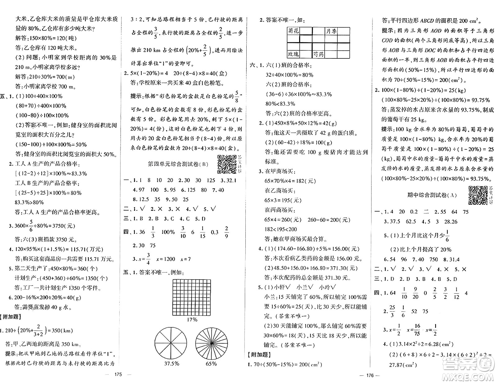 寧夏人民教育出版社2024年秋學霸提優(yōu)大試卷六年級數學上冊北師大版答案