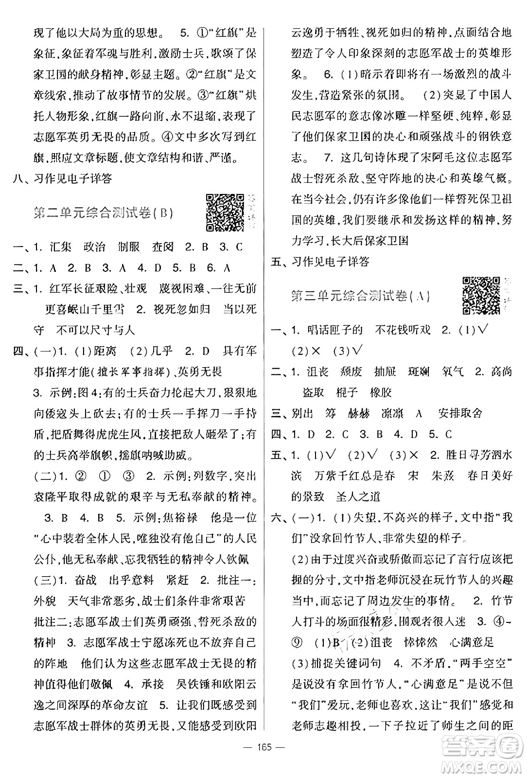 寧夏人民教育出版社2024年秋學(xué)霸提優(yōu)大試卷六年級(jí)語文上冊(cè)通用版答案