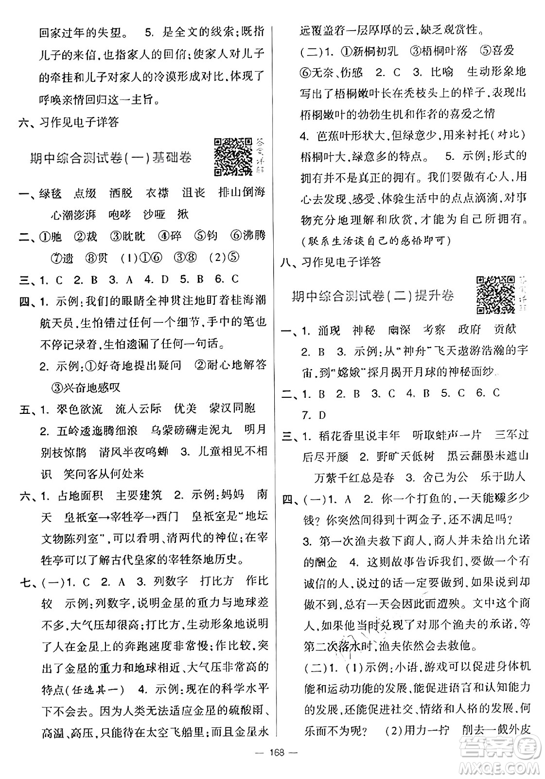 寧夏人民教育出版社2024年秋學(xué)霸提優(yōu)大試卷六年級(jí)語文上冊(cè)通用版答案