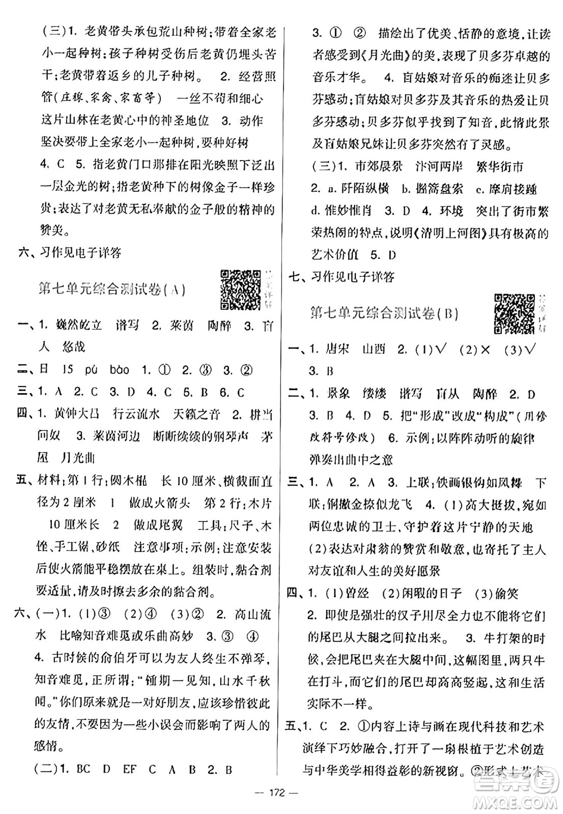 寧夏人民教育出版社2024年秋學(xué)霸提優(yōu)大試卷六年級(jí)語文上冊(cè)通用版答案