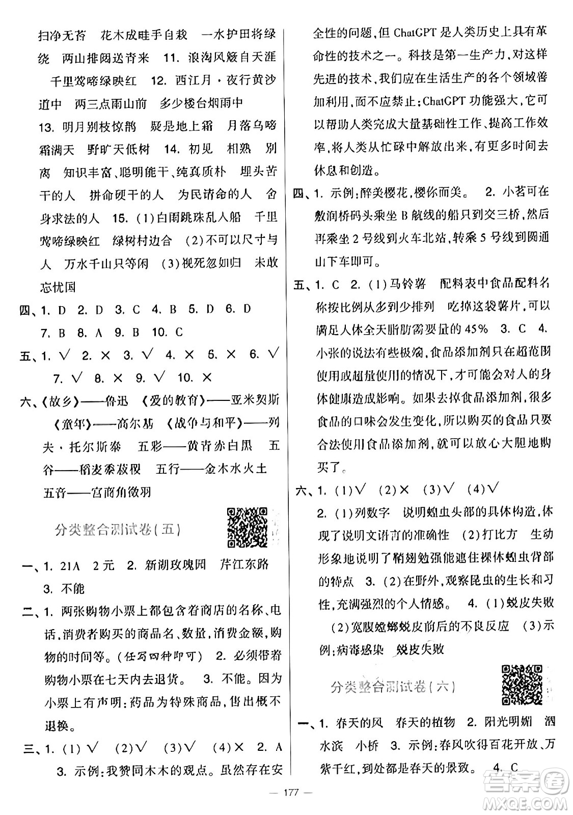 寧夏人民教育出版社2024年秋學(xué)霸提優(yōu)大試卷六年級(jí)語文上冊(cè)通用版答案