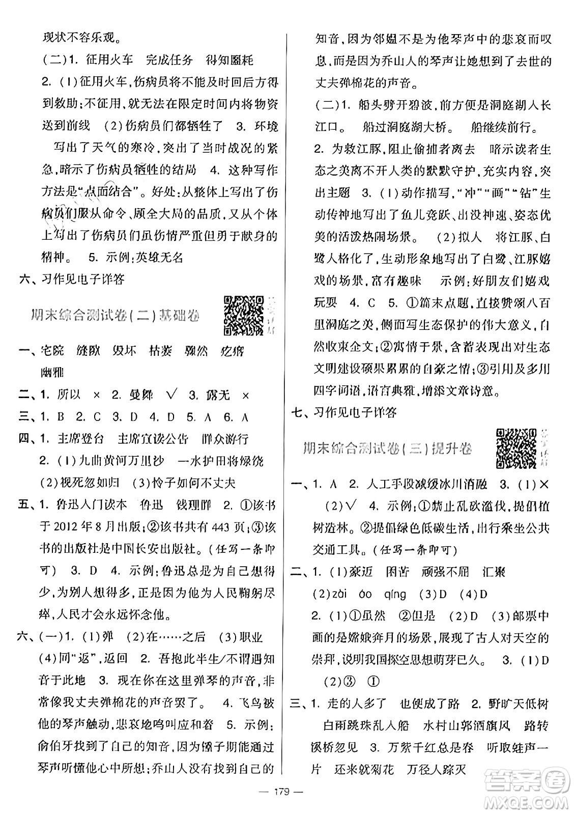 寧夏人民教育出版社2024年秋學(xué)霸提優(yōu)大試卷六年級(jí)語文上冊(cè)通用版答案