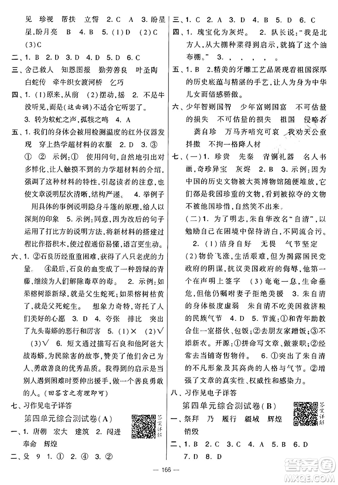 寧夏人民教育出版社2024年秋學(xué)霸提優(yōu)大試卷五年級語文上冊通用版答案