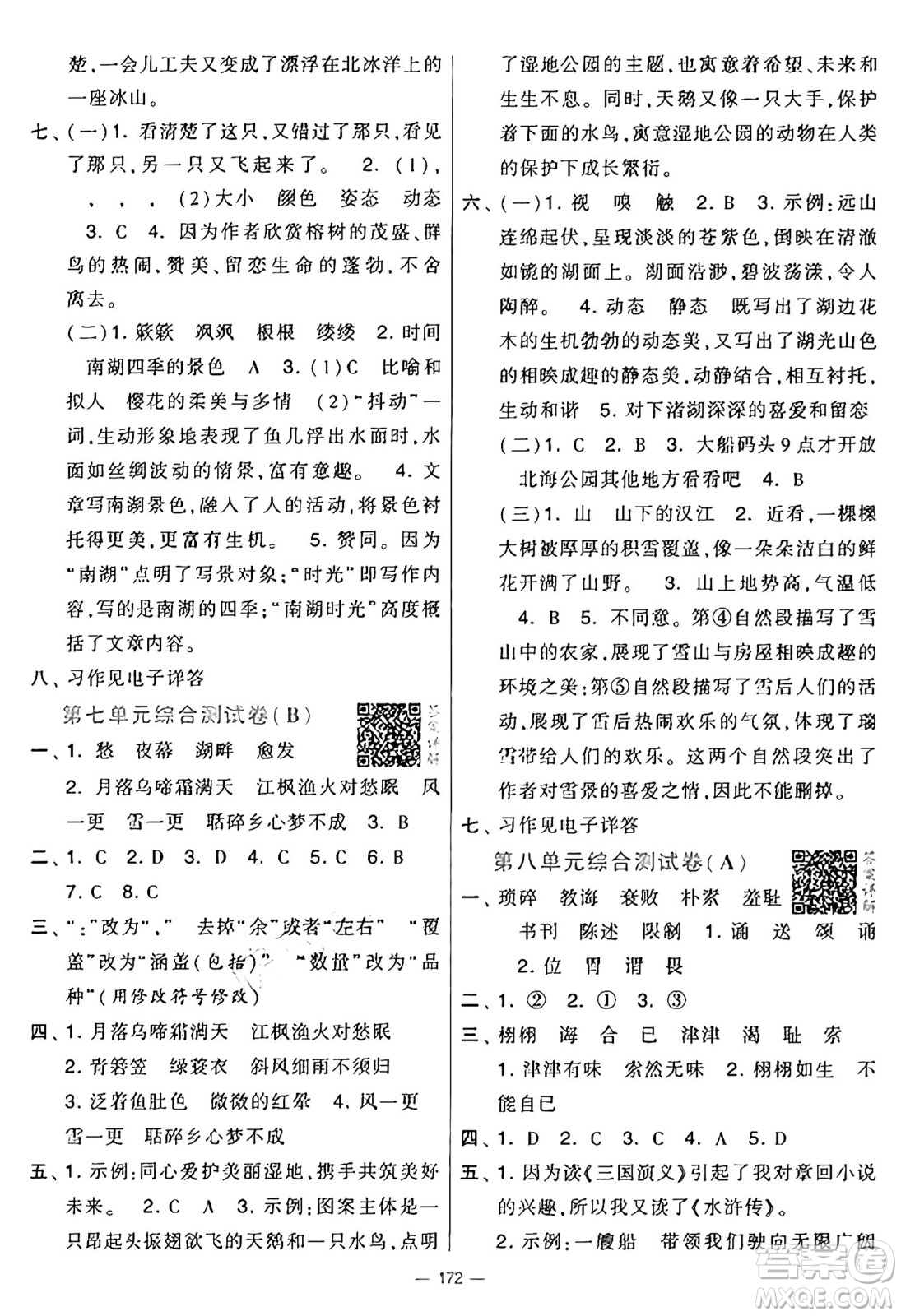 寧夏人民教育出版社2024年秋學(xué)霸提優(yōu)大試卷五年級語文上冊通用版答案