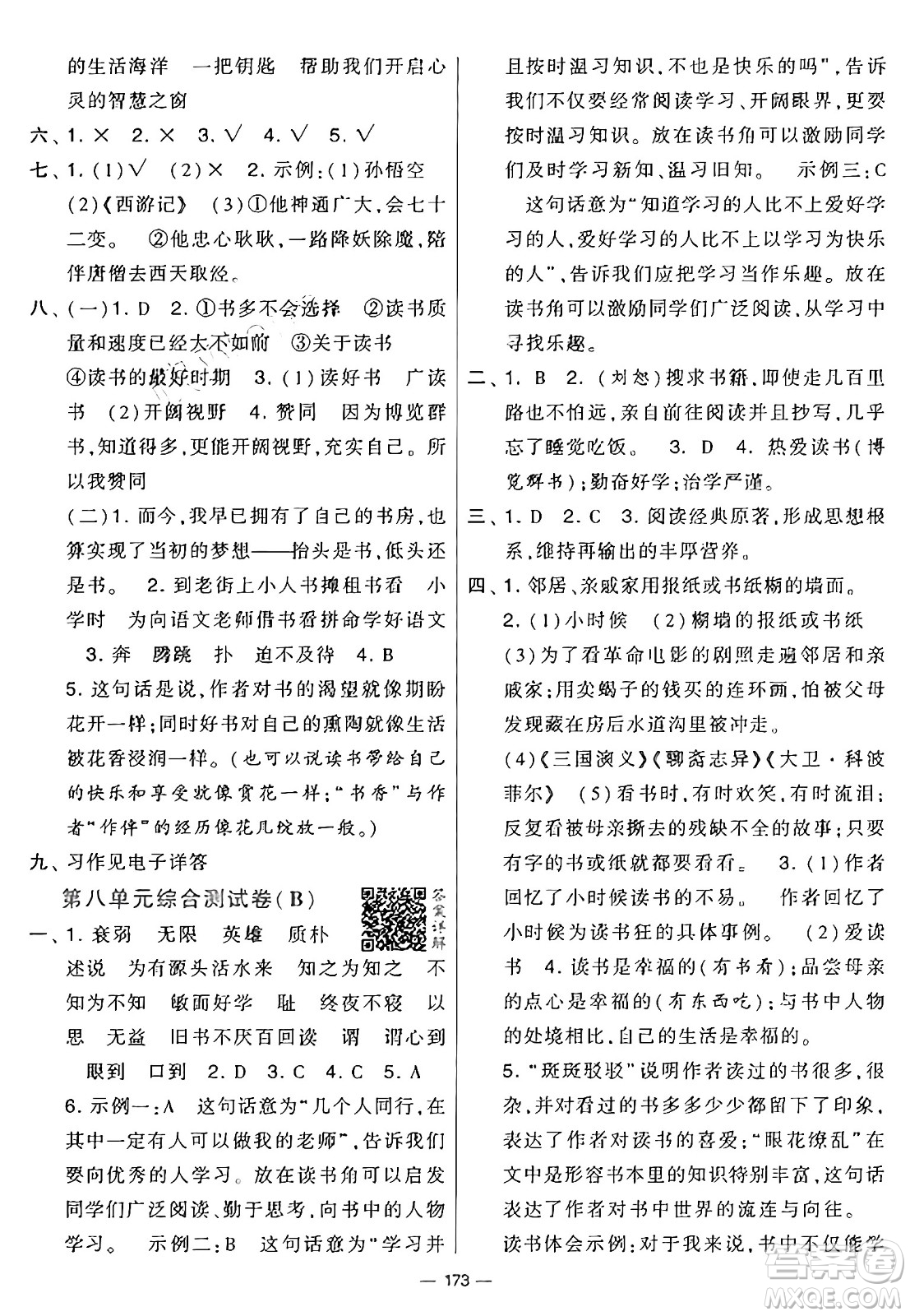 寧夏人民教育出版社2024年秋學(xué)霸提優(yōu)大試卷五年級語文上冊通用版答案