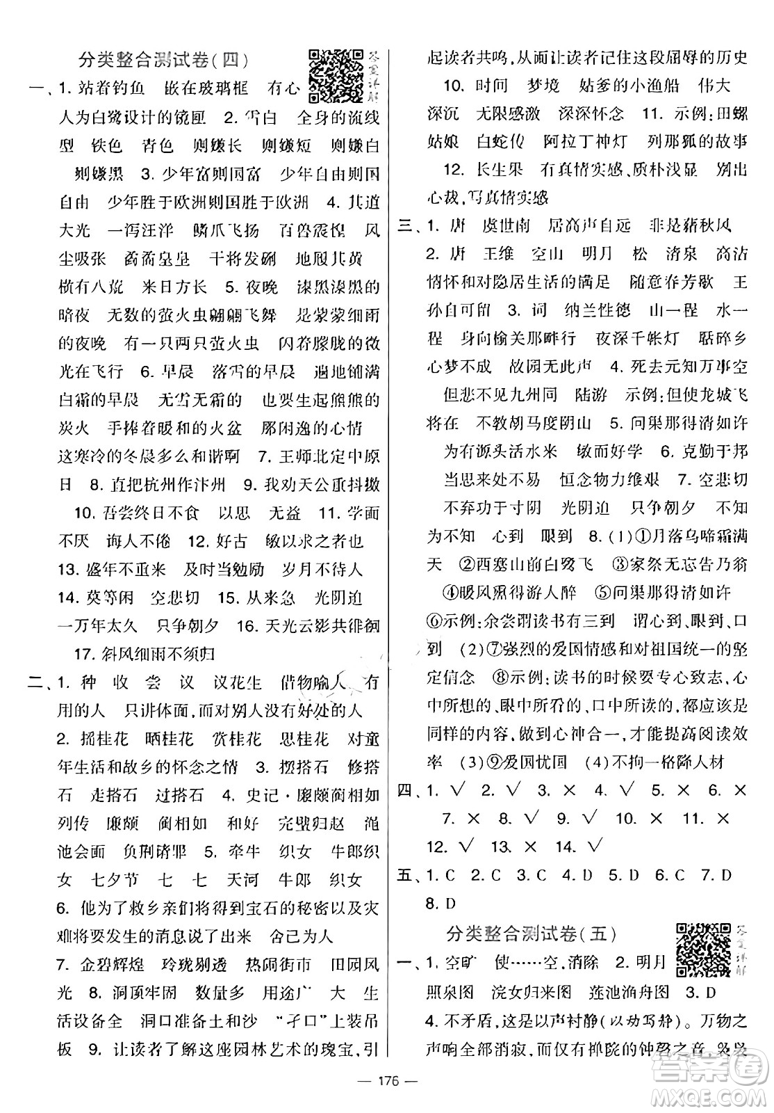 寧夏人民教育出版社2024年秋學(xué)霸提優(yōu)大試卷五年級語文上冊通用版答案