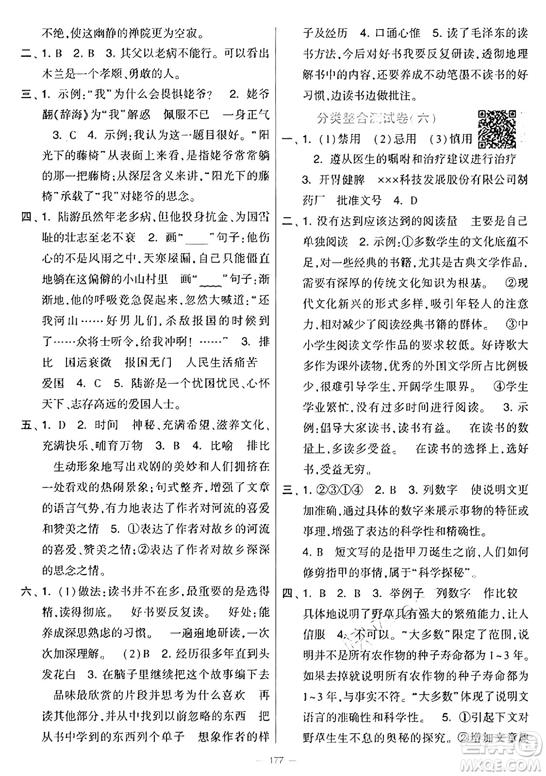 寧夏人民教育出版社2024年秋學(xué)霸提優(yōu)大試卷五年級語文上冊通用版答案