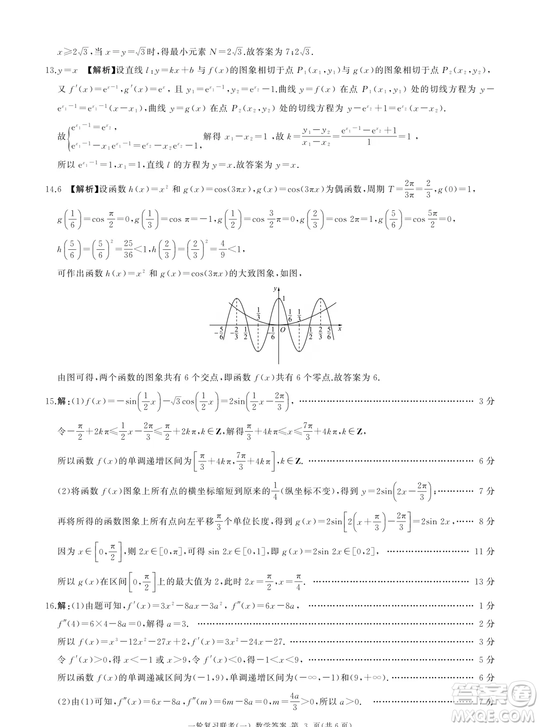 2025屆百師聯(lián)盟高三9月聯(lián)考數(shù)學(xué)試題答案