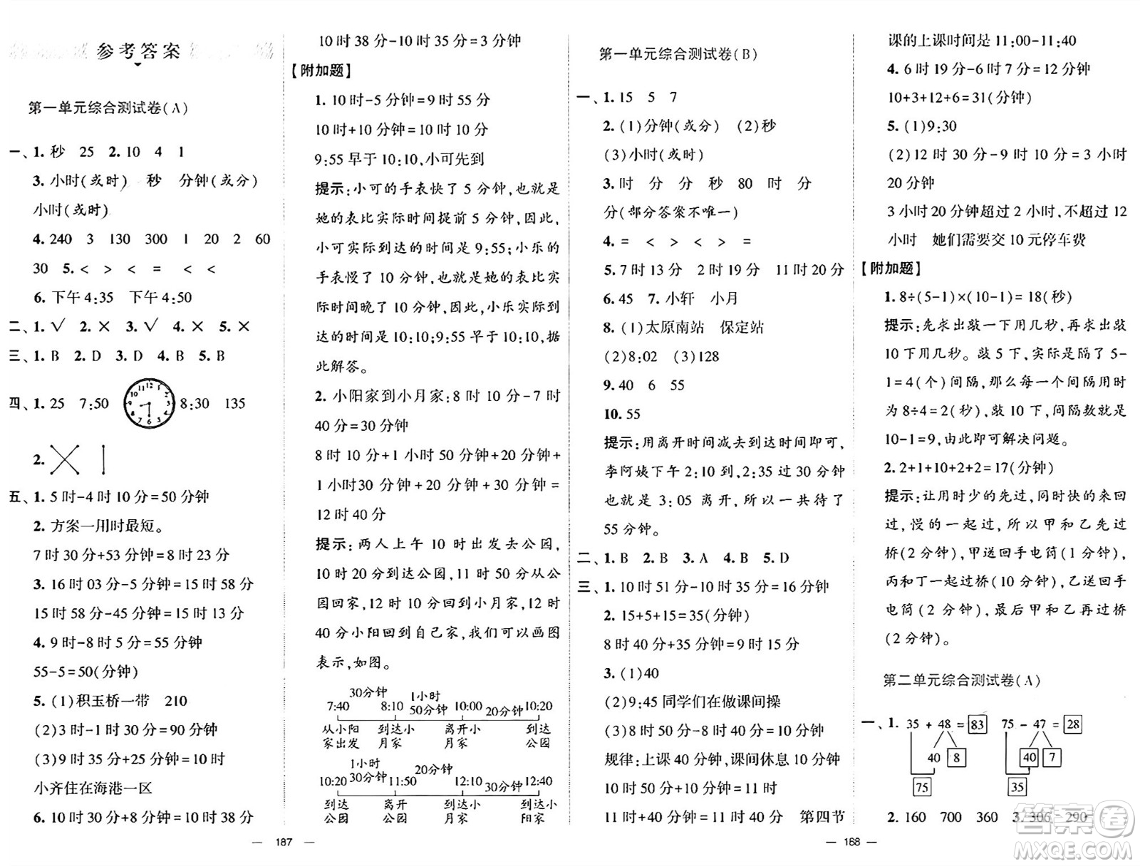 寧夏人民教育出版社2024年秋學霸提優(yōu)大試卷三年級數(shù)學上冊人教版答案