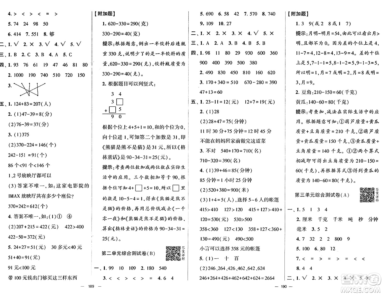 寧夏人民教育出版社2024年秋學霸提優(yōu)大試卷三年級數(shù)學上冊人教版答案