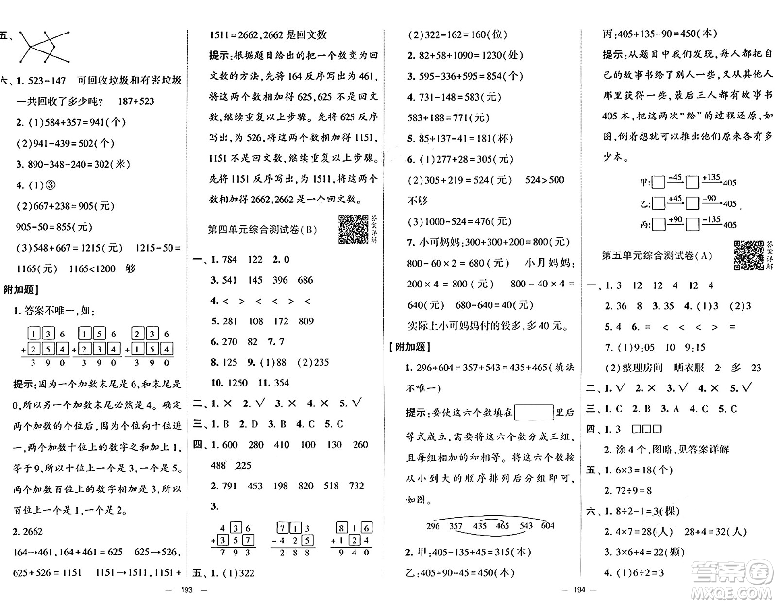 寧夏人民教育出版社2024年秋學霸提優(yōu)大試卷三年級數(shù)學上冊人教版答案