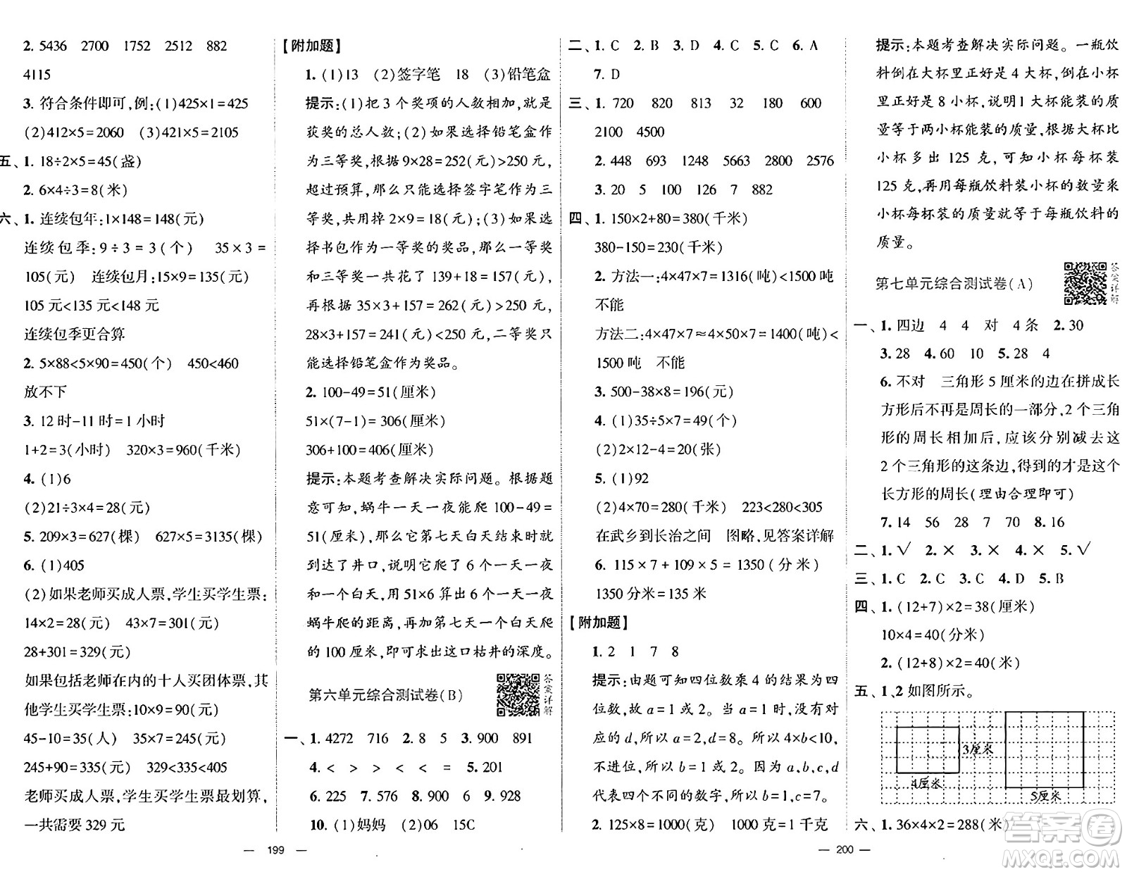 寧夏人民教育出版社2024年秋學霸提優(yōu)大試卷三年級數(shù)學上冊人教版答案