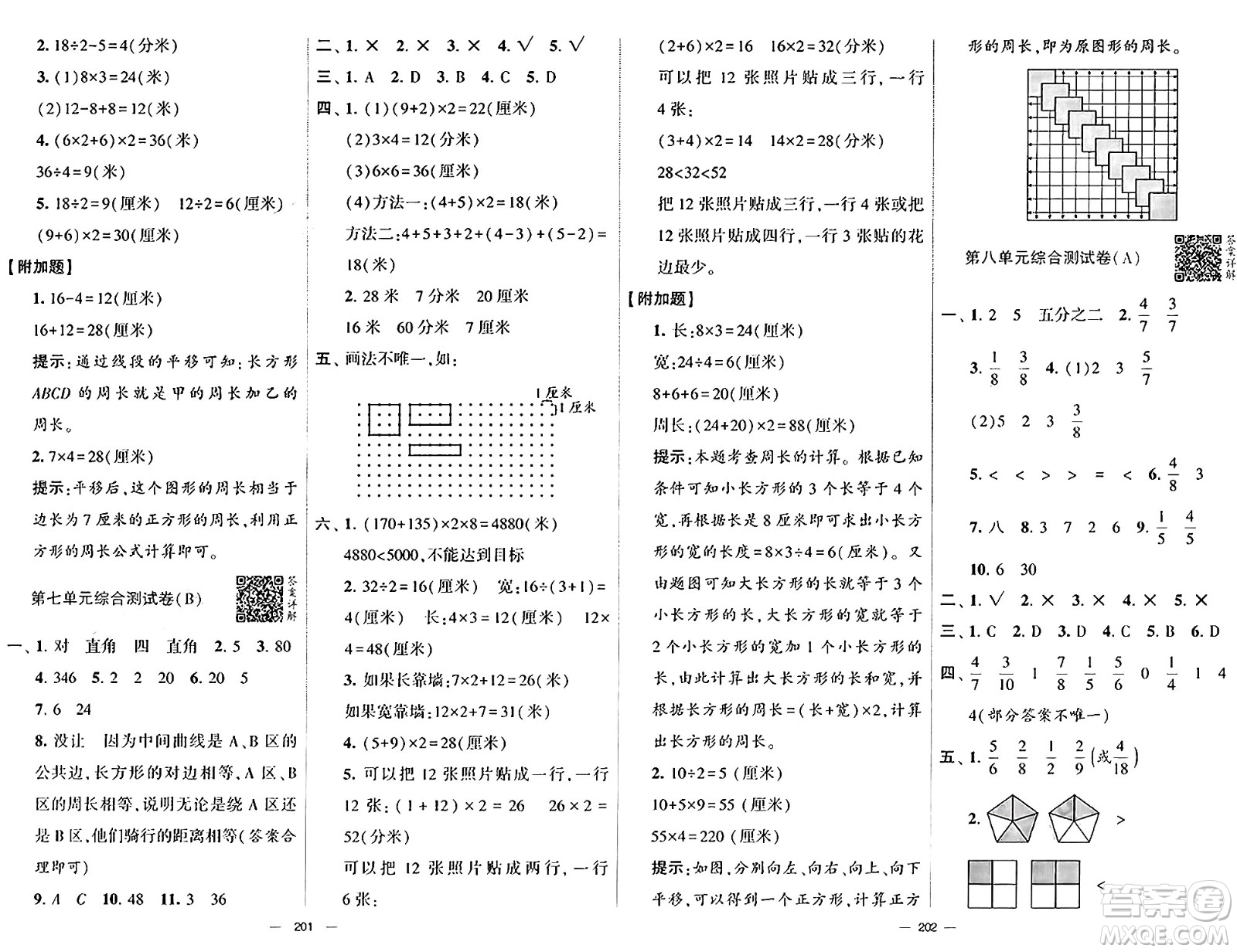 寧夏人民教育出版社2024年秋學霸提優(yōu)大試卷三年級數(shù)學上冊人教版答案