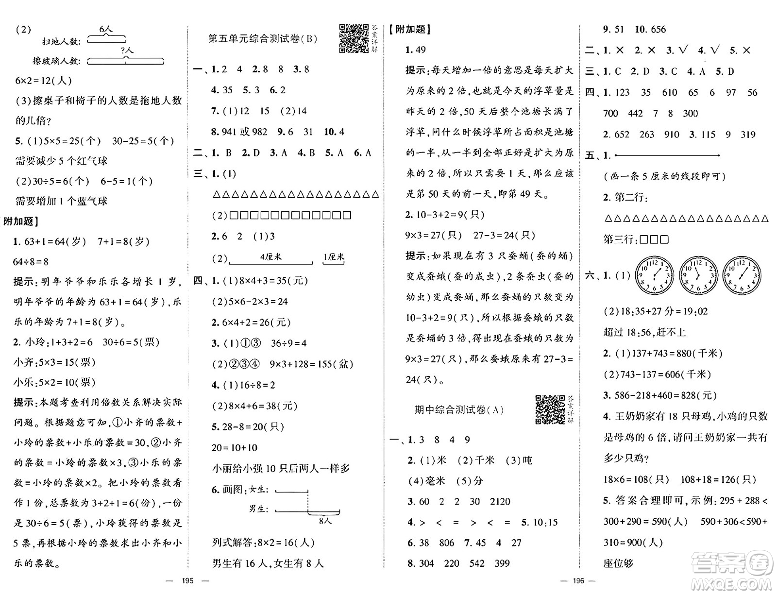 寧夏人民教育出版社2024年秋學霸提優(yōu)大試卷三年級數(shù)學上冊人教版答案