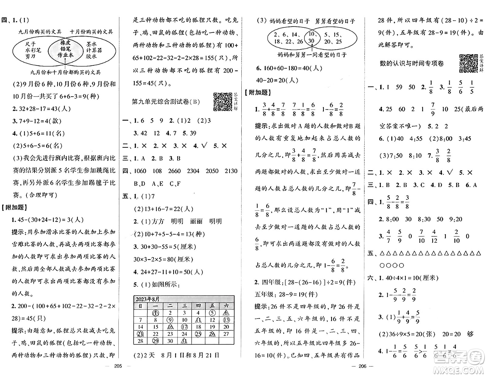 寧夏人民教育出版社2024年秋學霸提優(yōu)大試卷三年級數(shù)學上冊人教版答案