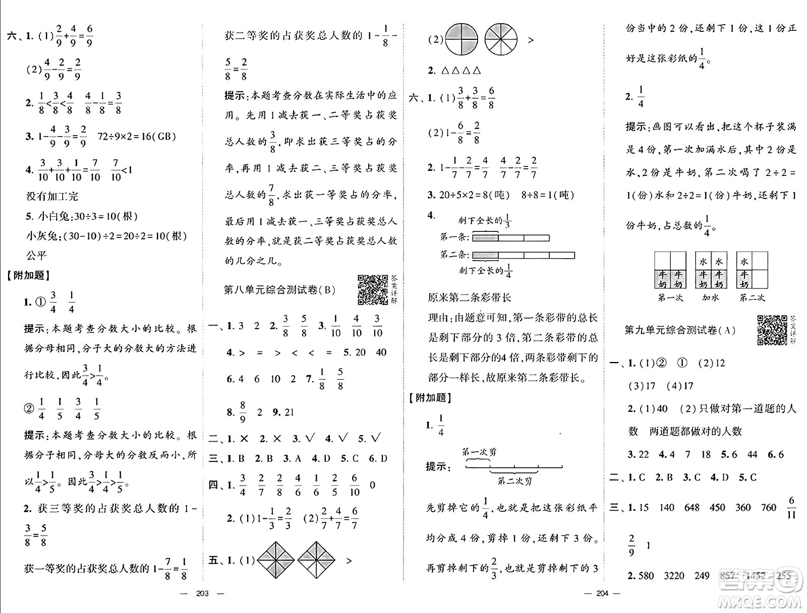 寧夏人民教育出版社2024年秋學霸提優(yōu)大試卷三年級數(shù)學上冊人教版答案