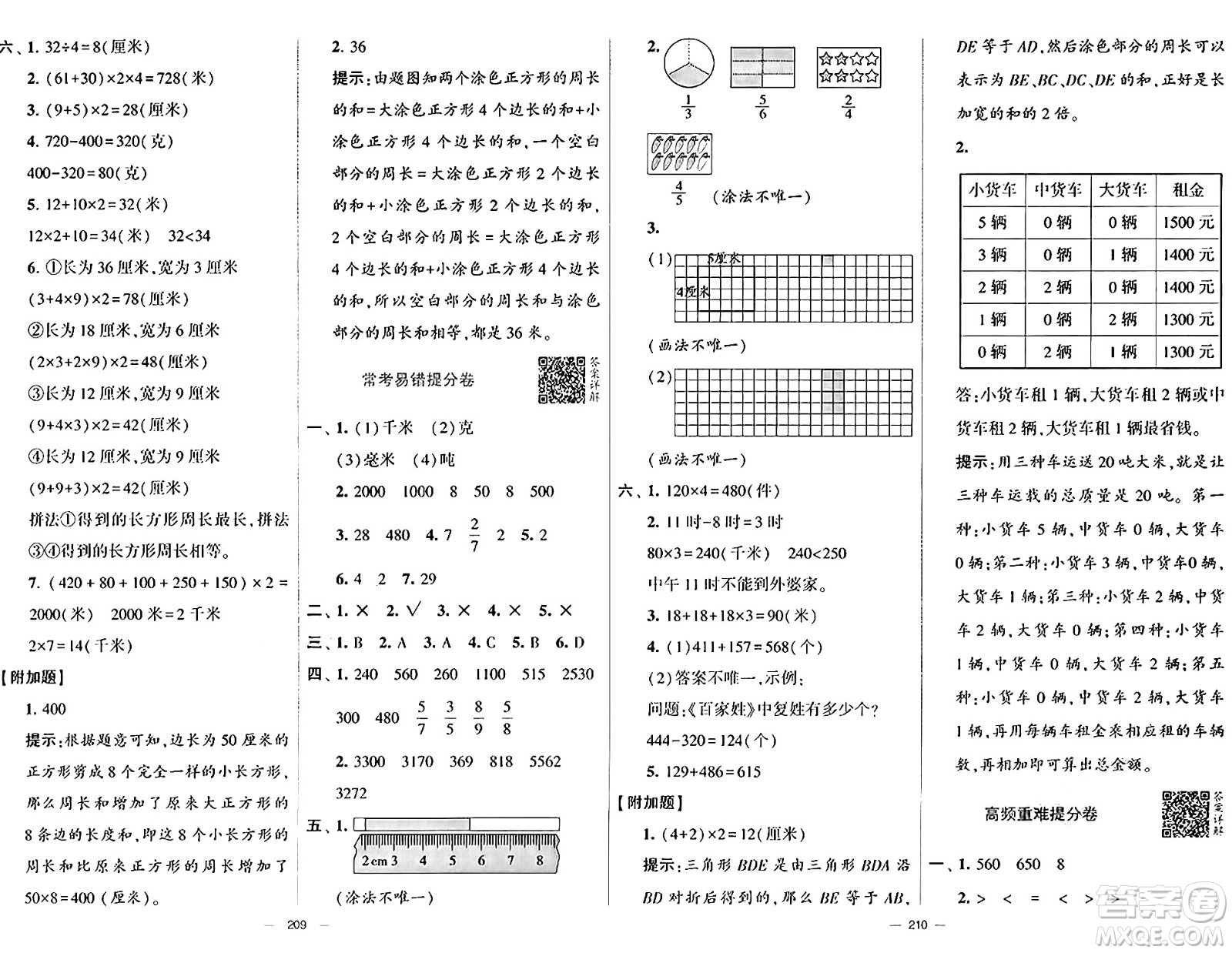 寧夏人民教育出版社2024年秋學霸提優(yōu)大試卷三年級數(shù)學上冊人教版答案