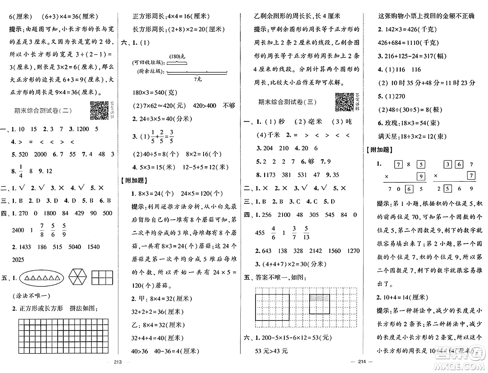 寧夏人民教育出版社2024年秋學霸提優(yōu)大試卷三年級數(shù)學上冊人教版答案