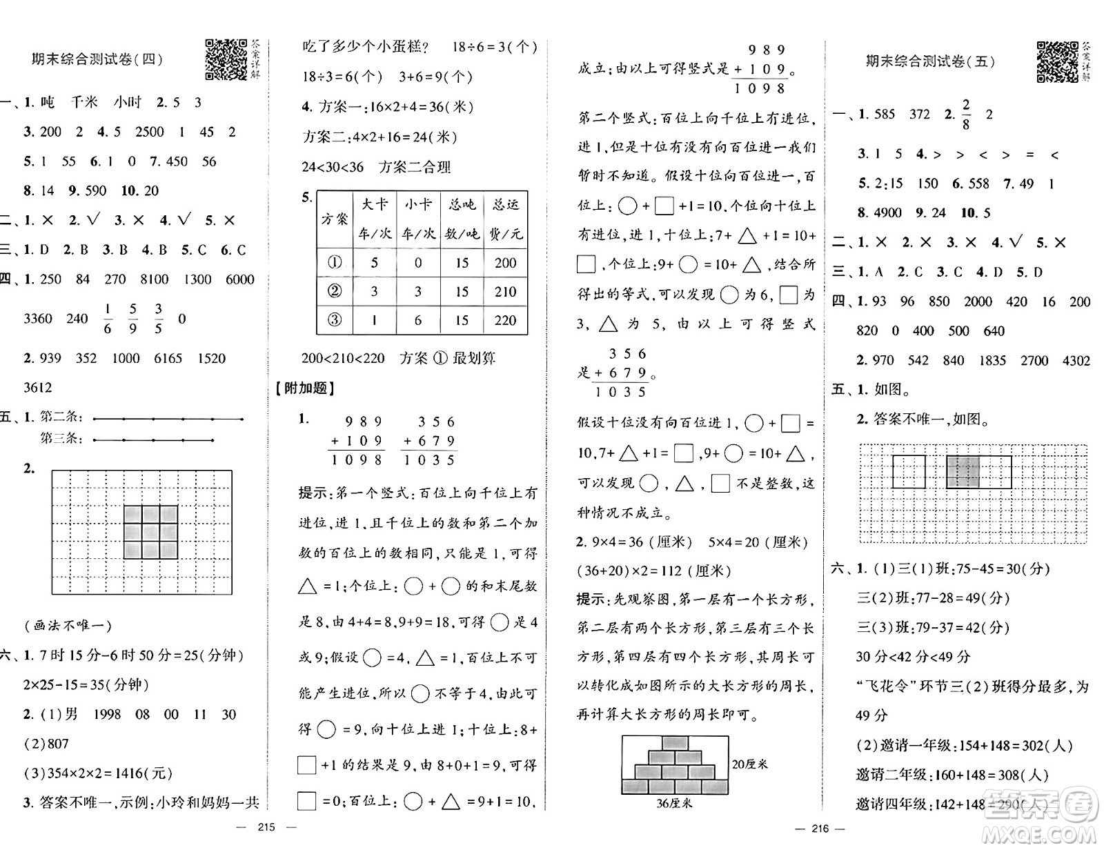 寧夏人民教育出版社2024年秋學霸提優(yōu)大試卷三年級數(shù)學上冊人教版答案