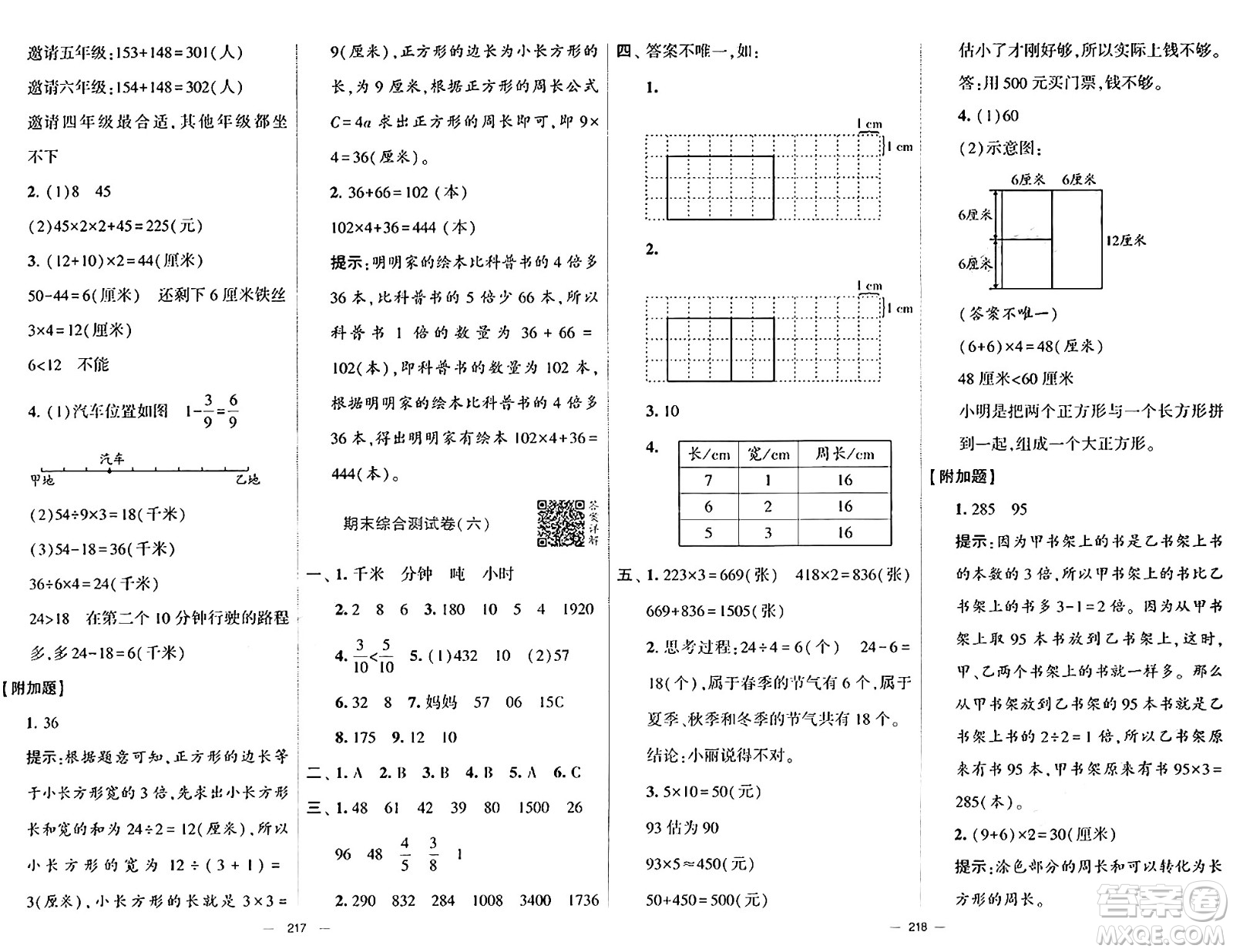 寧夏人民教育出版社2024年秋學霸提優(yōu)大試卷三年級數(shù)學上冊人教版答案