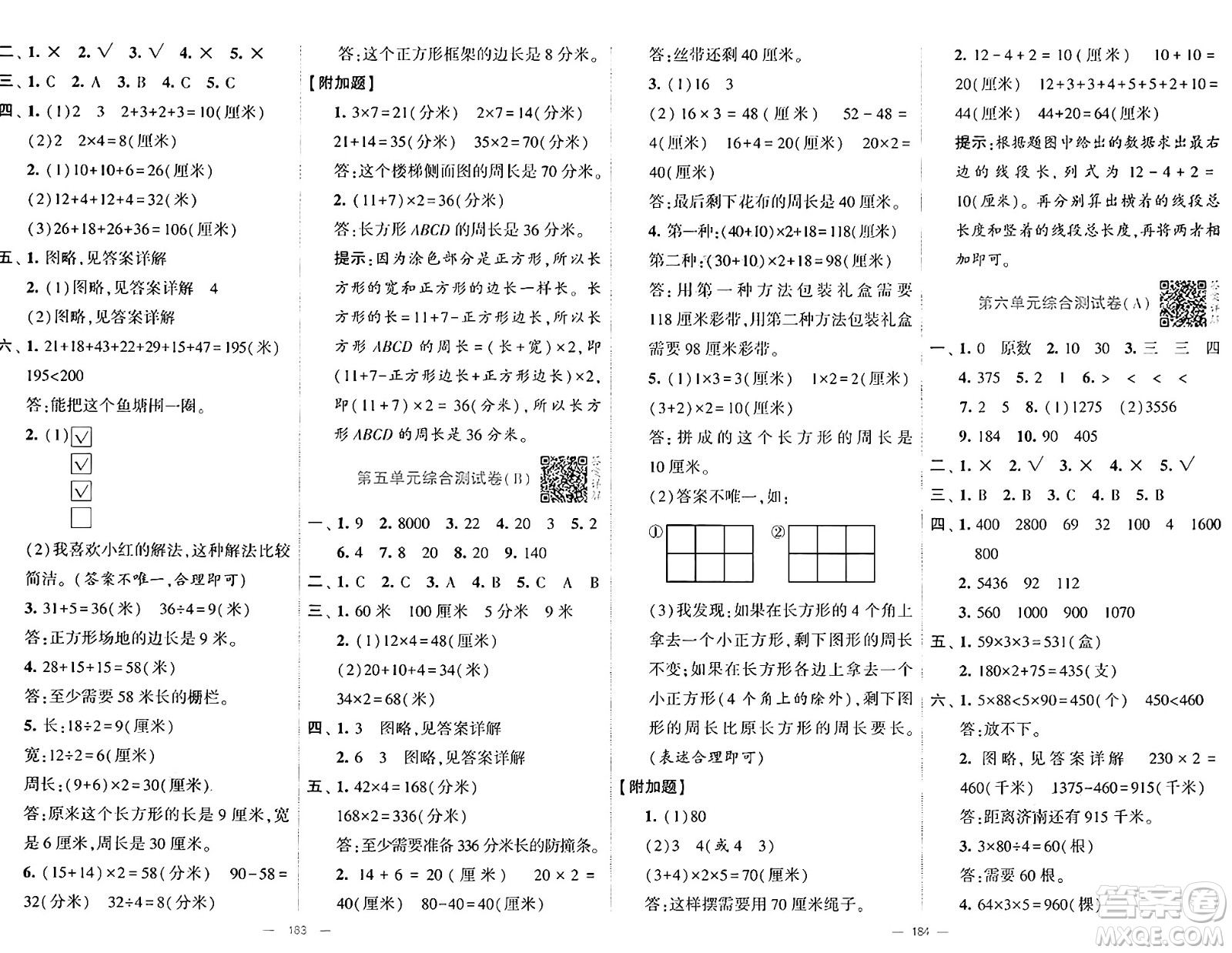 寧夏人民教育出版社2024年秋學(xué)霸提優(yōu)大試卷三年級數(shù)學(xué)上冊北師大版答案