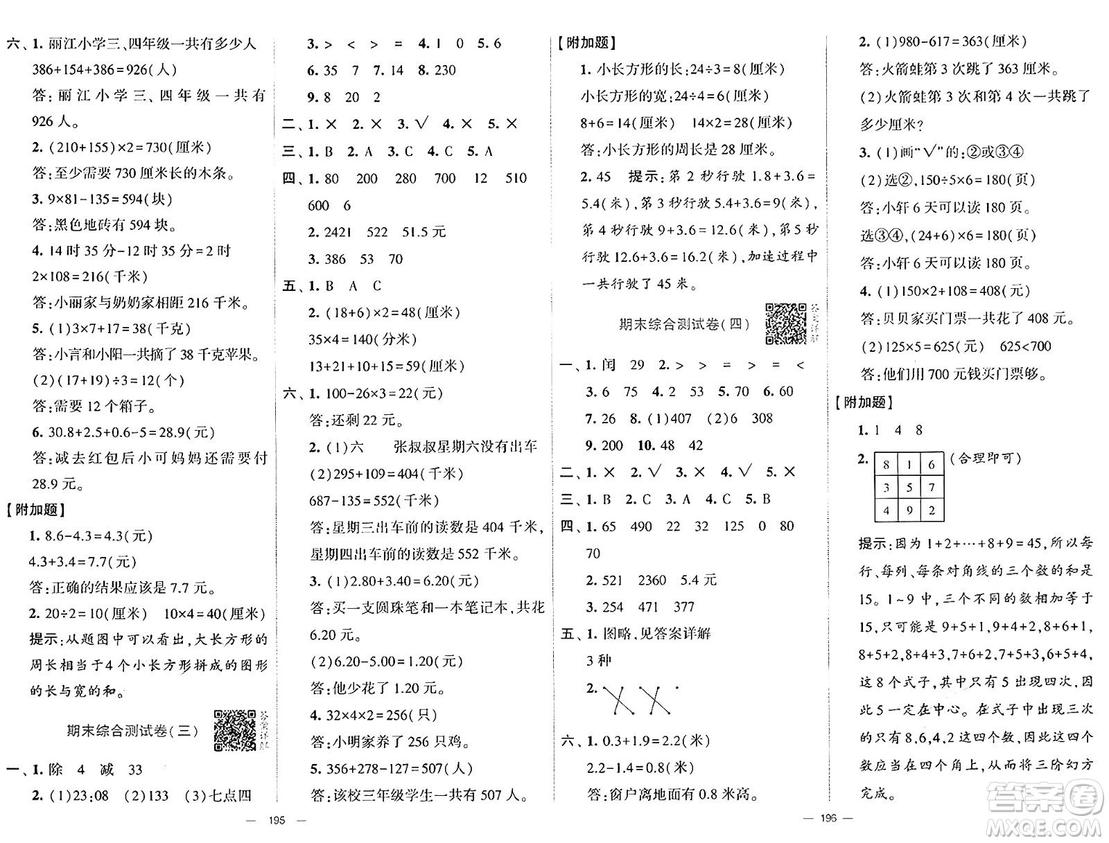 寧夏人民教育出版社2024年秋學(xué)霸提優(yōu)大試卷三年級數(shù)學(xué)上冊北師大版答案