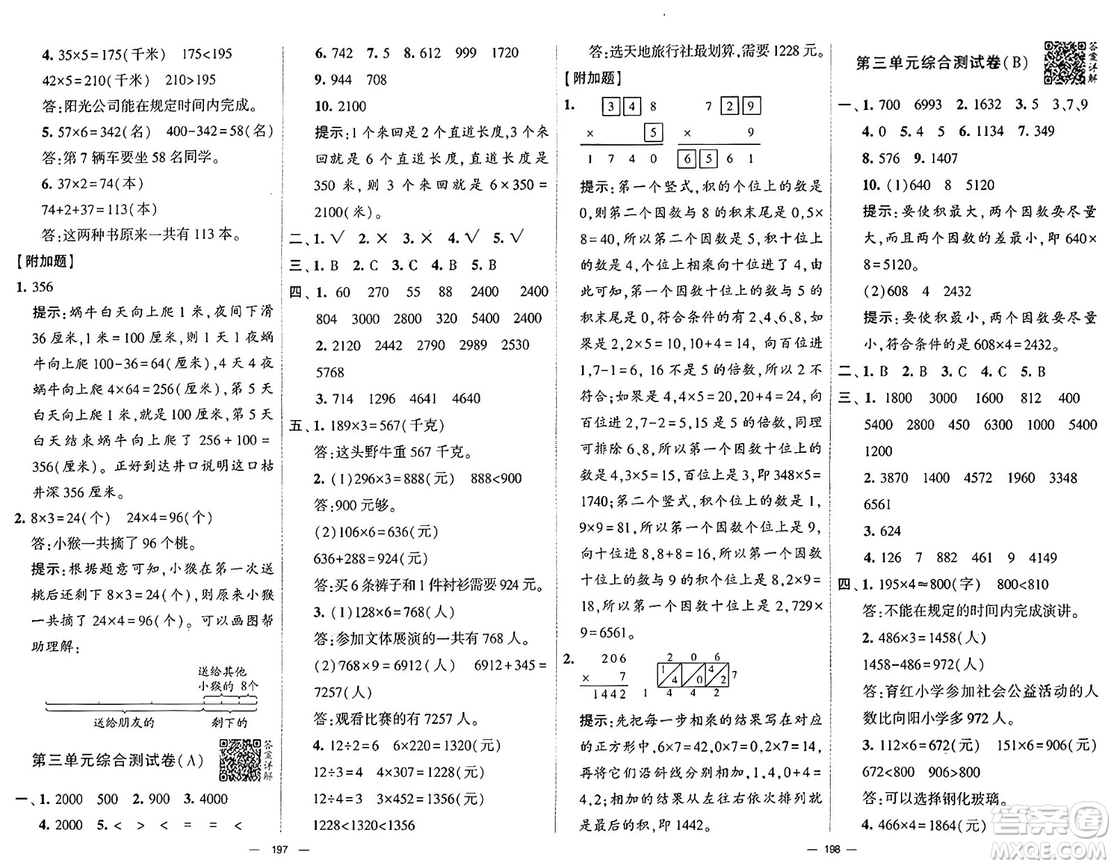 寧夏人民教育出版社2024年秋學(xué)霸提優(yōu)大試卷三年級數(shù)學(xué)上冊青島版答案