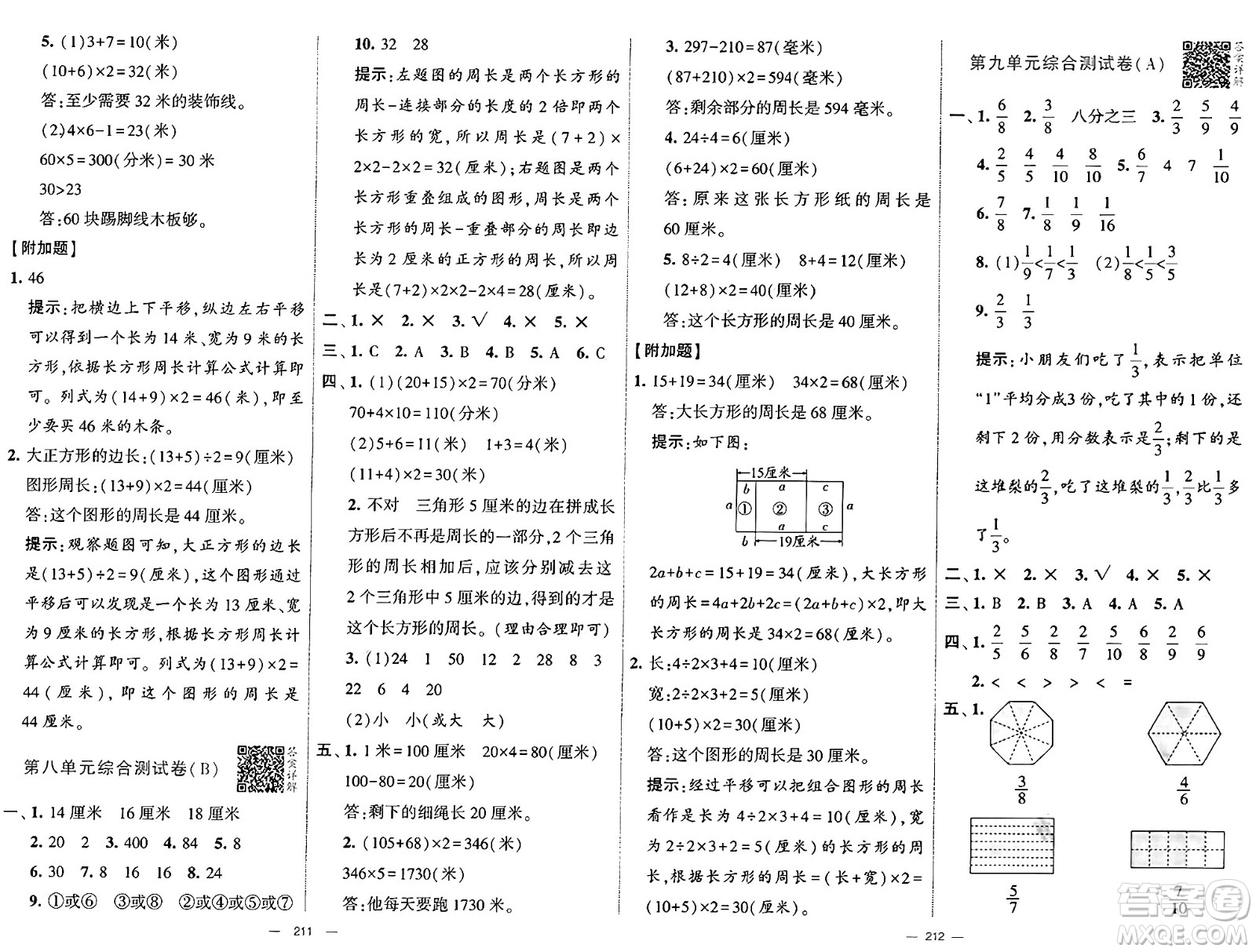 寧夏人民教育出版社2024年秋學(xué)霸提優(yōu)大試卷三年級數(shù)學(xué)上冊青島版答案